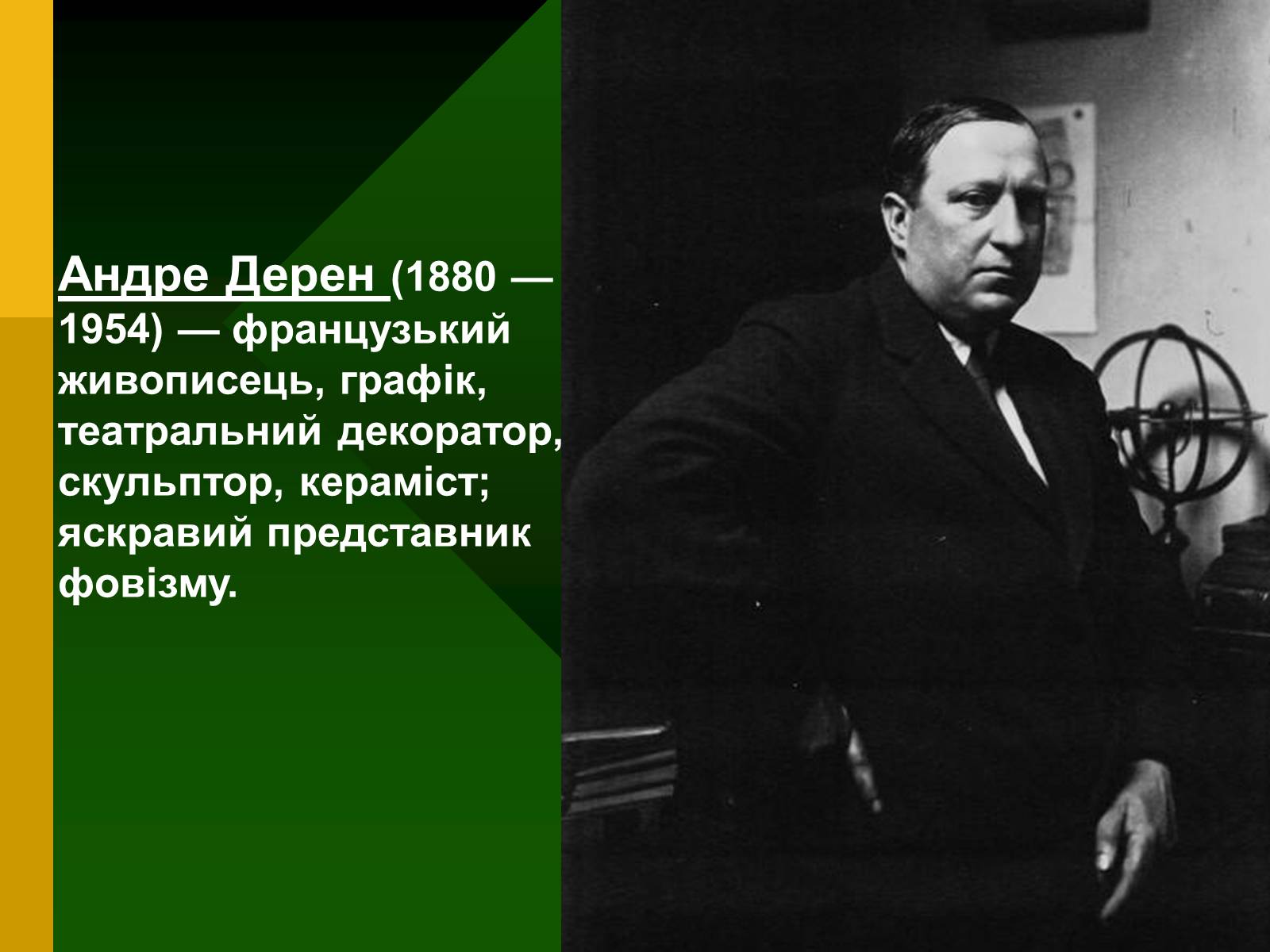 Презентація на тему «Модернізм у мистецтві» - Слайд #15 Презентація на тему «Модернізм у мистецтві» - Слайд #15