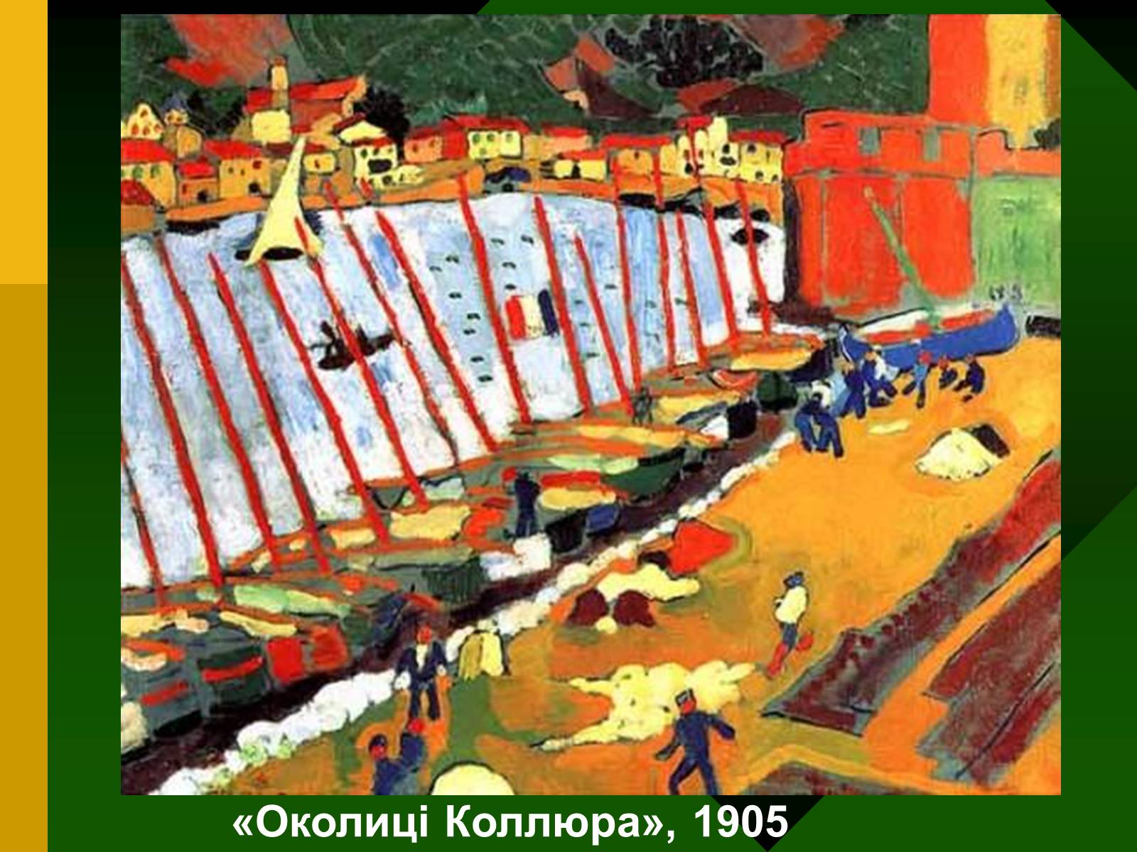 Презентація на тему «Модернізм у мистецтві» - Слайд #16 Презентація на тему «Модернізм у мистецтві» - Слайд #16