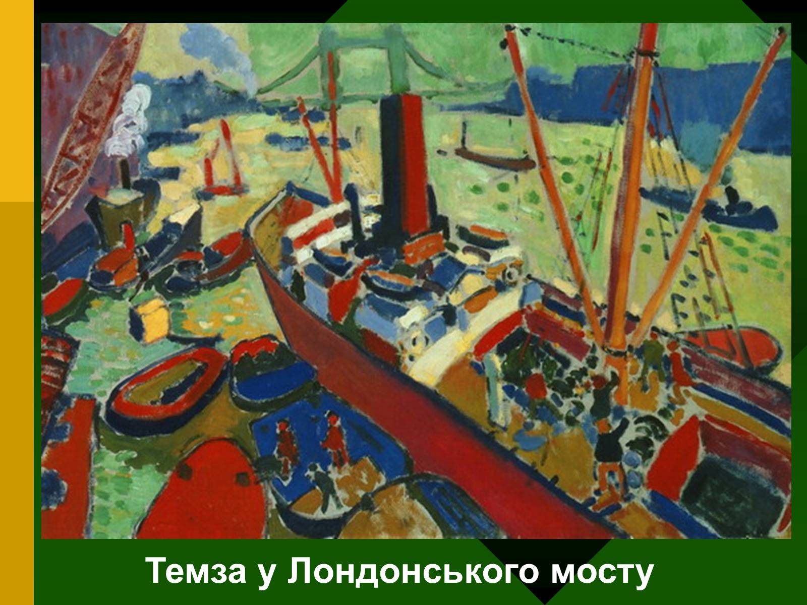 Презентація на тему «Модернізм у мистецтві» - Слайд #17 Презентація на тему «Модернізм у мистецтві» - Слайд #17