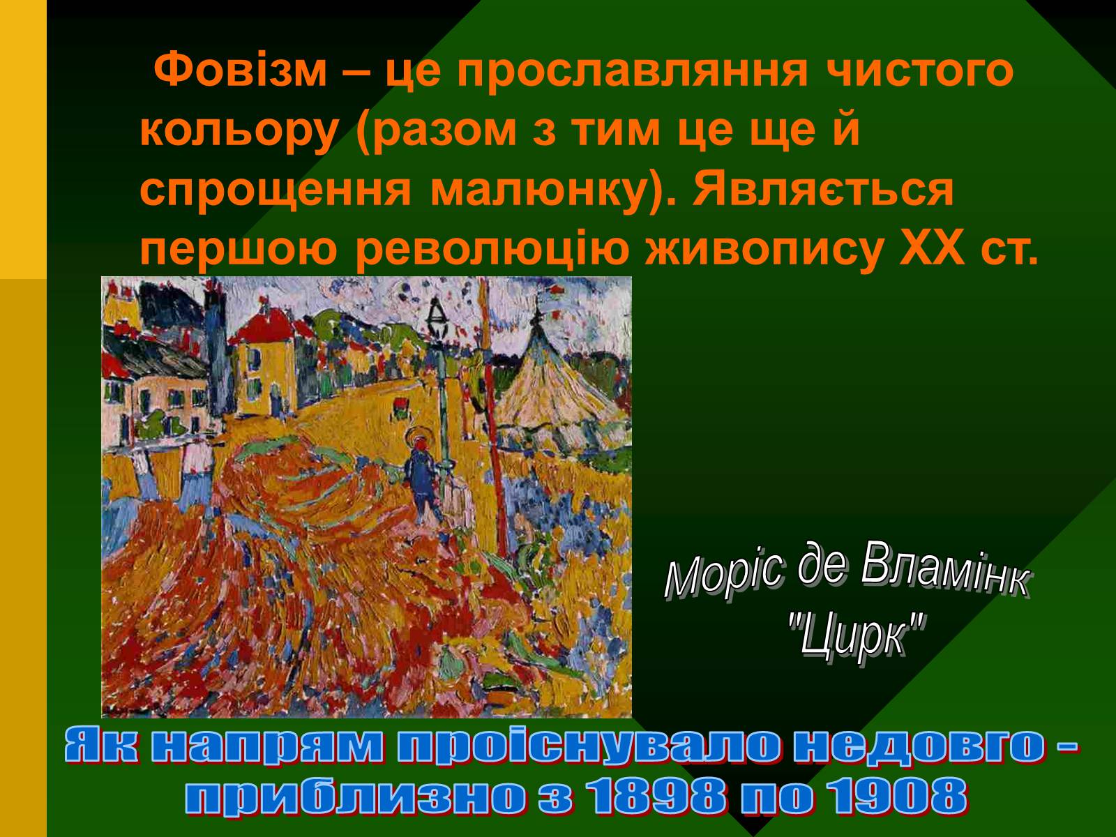 Презентація на тему «Модернізм у мистецтві» - Слайд #4 Презентація на тему «Модернізм у мистецтві» - Слайд #4