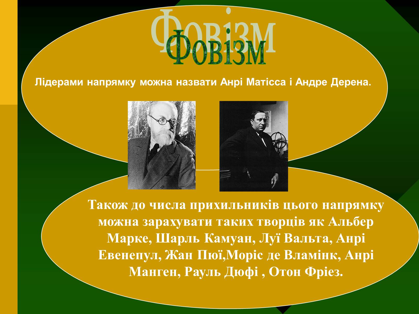 Презентація на тему «Модернізм у мистецтві» - Слайд #7 Презентація на тему «Модернізм у мистецтві» - Слайд #7