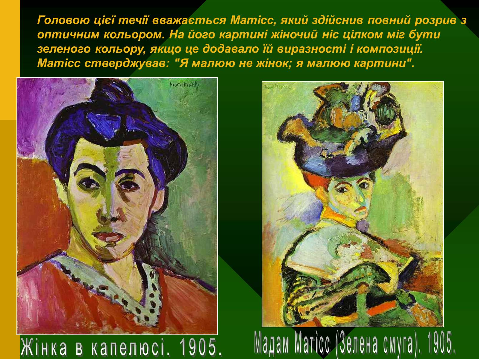 Презентація на тему «Модернізм у мистецтві» - Слайд #8 Презентація на тему «Модернізм у мистецтві» - Слайд #8