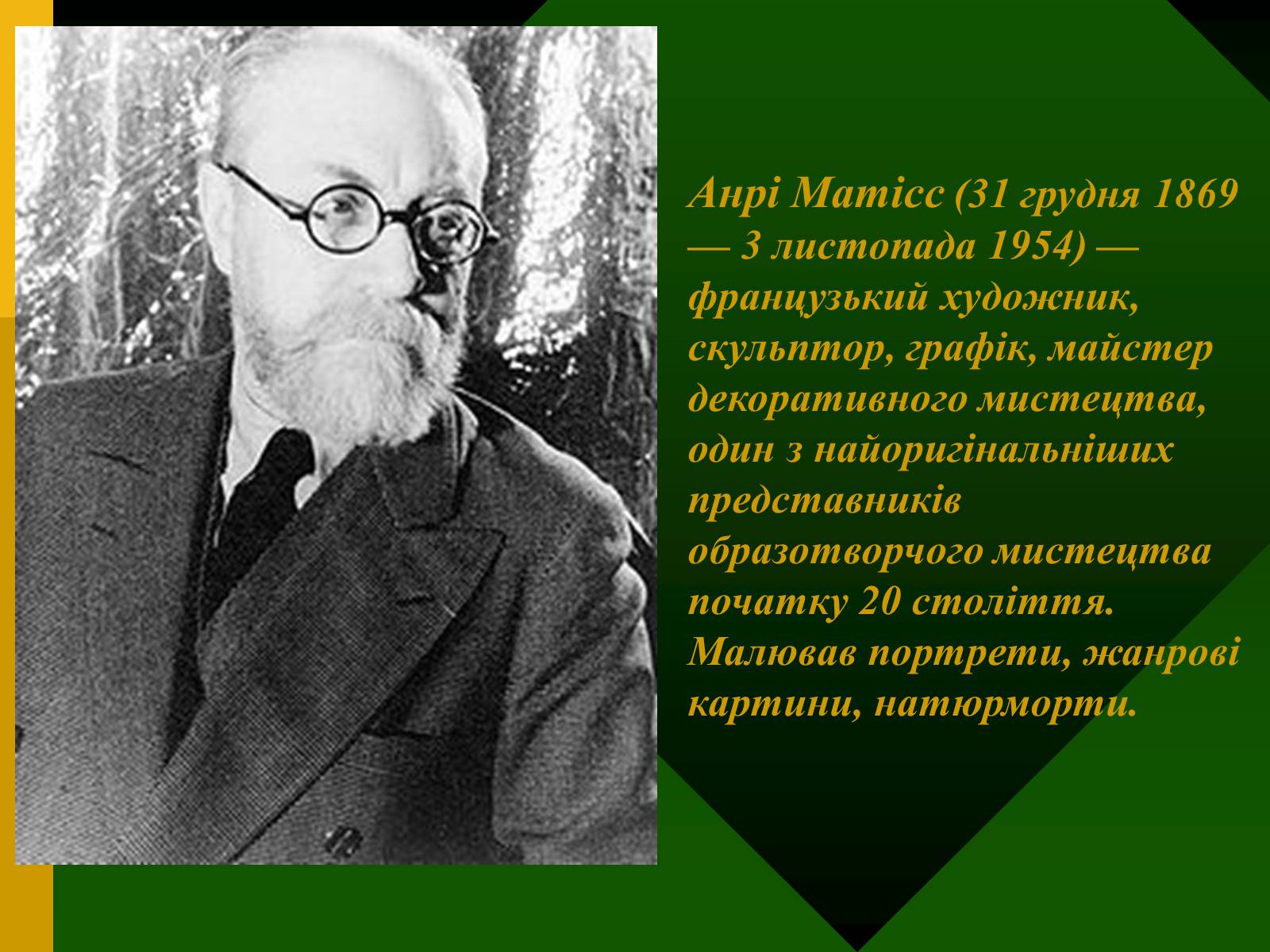 Презентація на тему «Модернізм у мистецтві» - Слайд #9 Презентація на тему «Модернізм у мистецтві» - Слайд #9