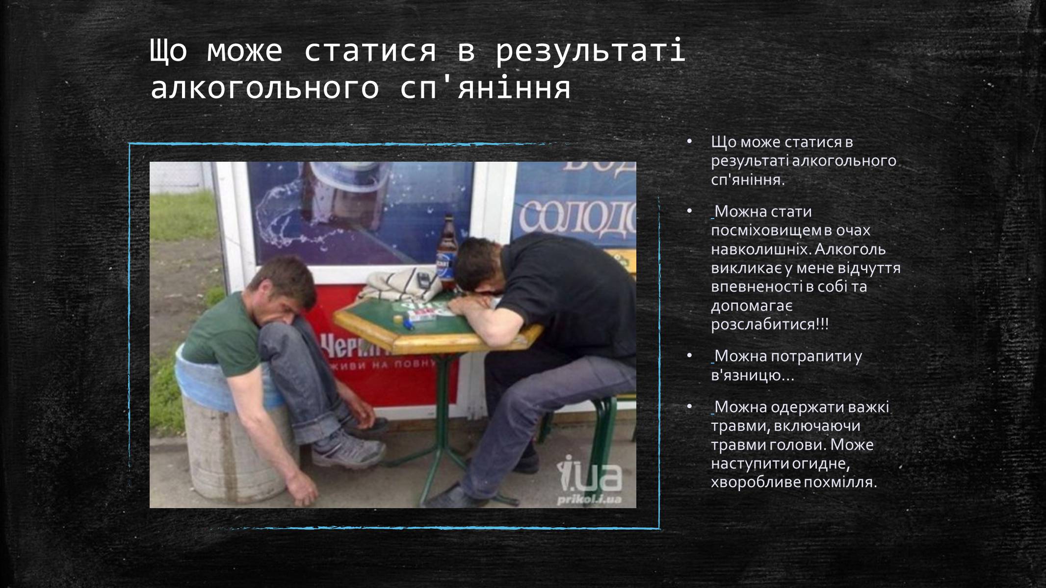 Презентація на тему «Алкоголь» (варіант 6) - Слайд #11 Презентація на тему «Алкоголь» (варіант 6) - Слайд #11