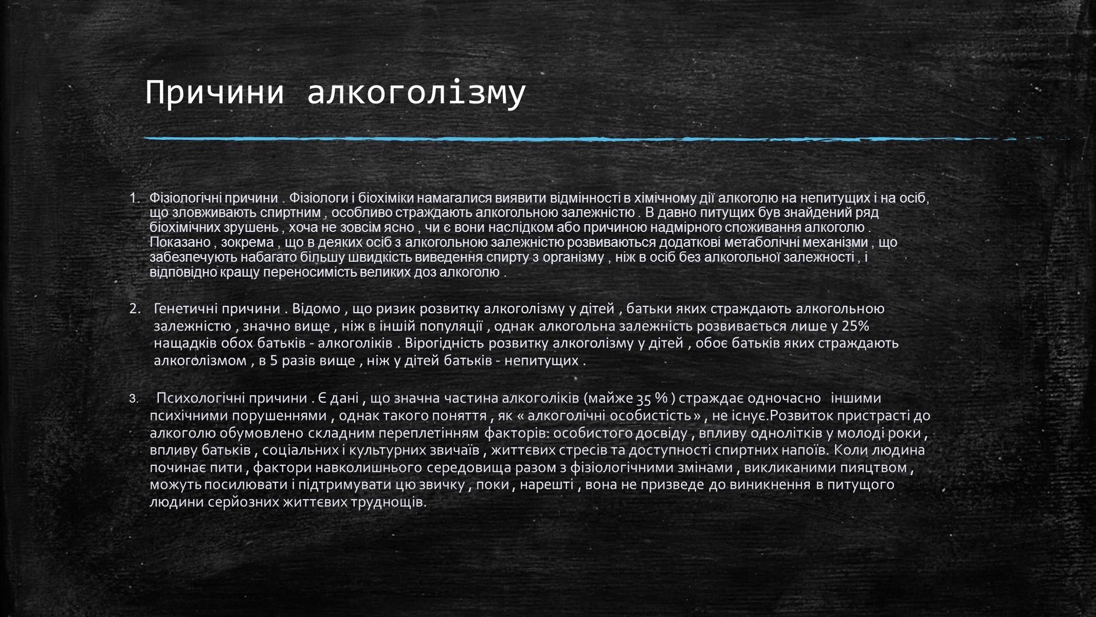 Презентація на тему «Алкоголь» (варіант 6) - Слайд #12 Презентація на тему «Алкоголь» (варіант 6) - Слайд #12