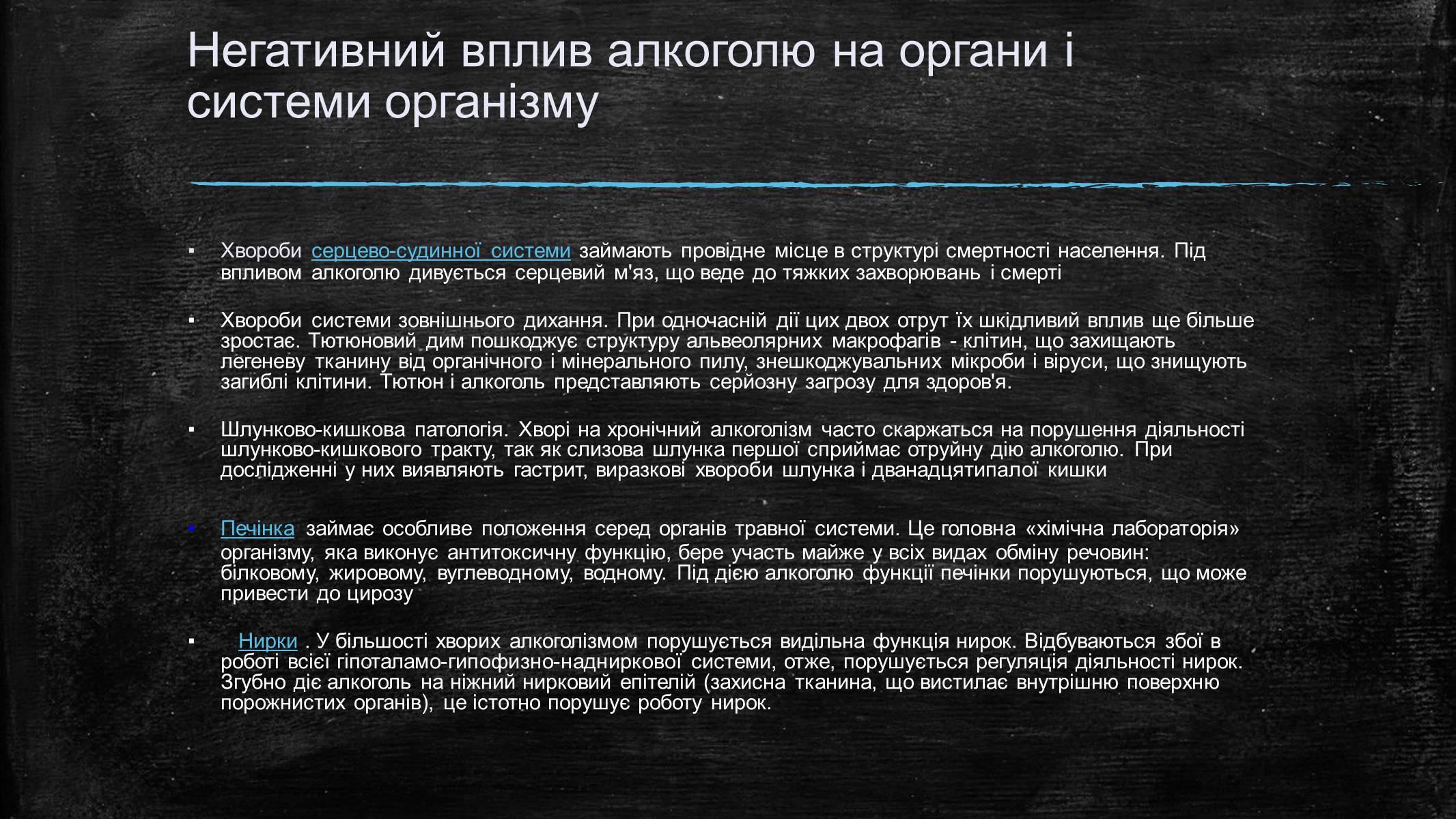 Презентація на тему «Алкоголь» (варіант 6) - Слайд #13 Презентація на тему «Алкоголь» (варіант 6) - Слайд #13
