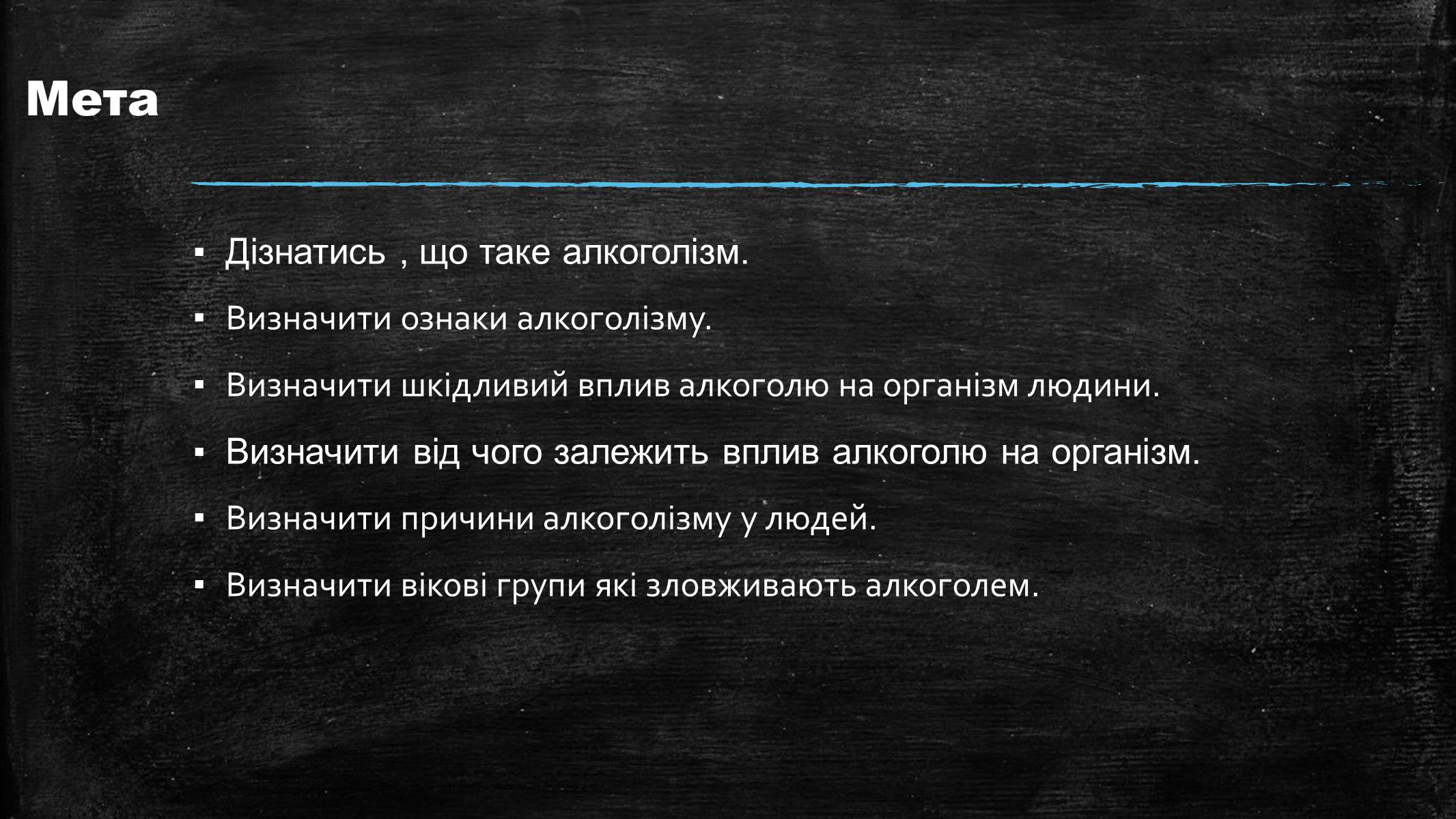 Презентація на тему «Алкоголь» (варіант 6) - Слайд #3 Презентація на тему «Алкоголь» (варіант 6) - Слайд #3