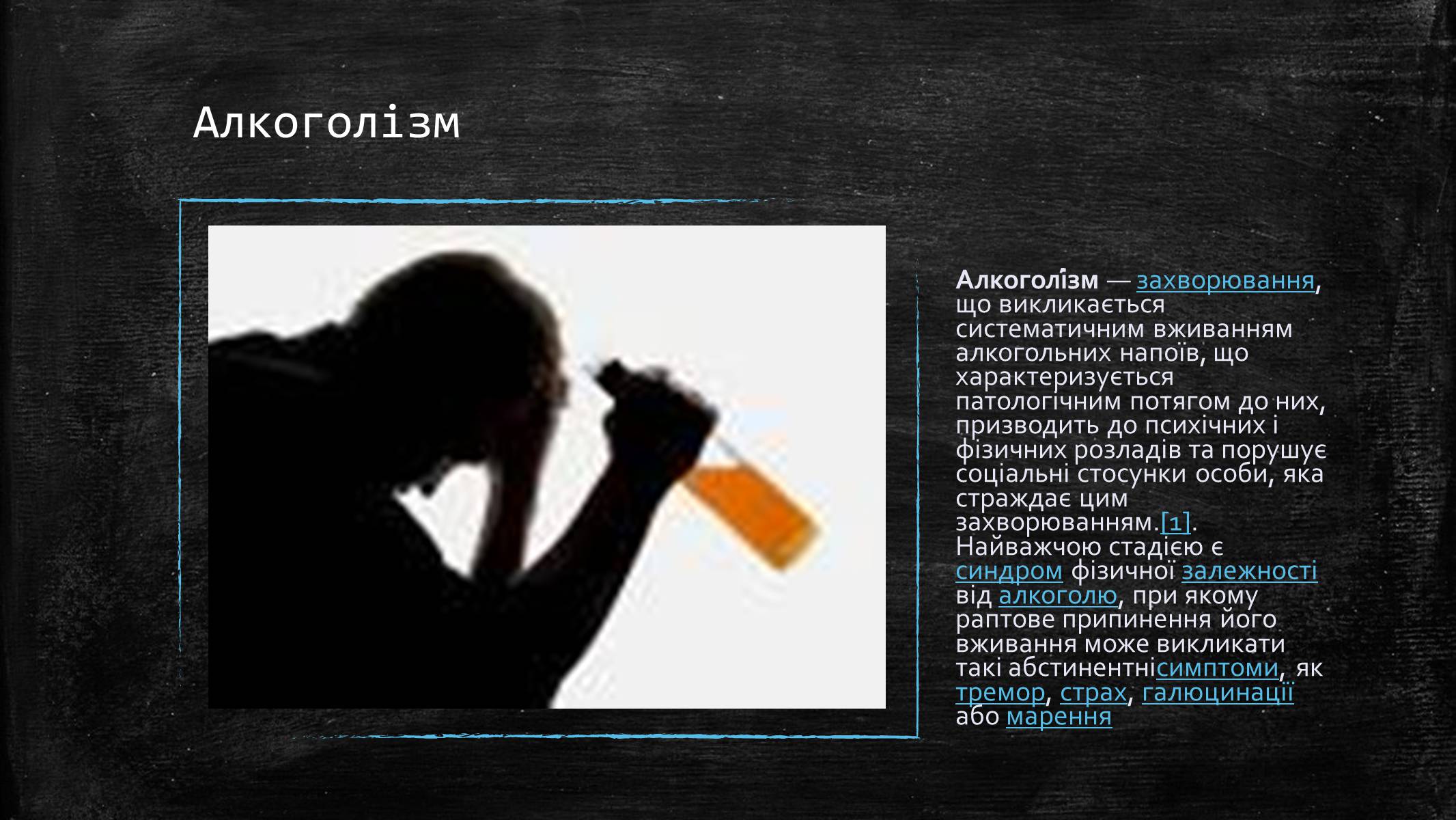 Презентація на тему «Алкоголь» (варіант 6) - Слайд #4 Презентація на тему «Алкоголь» (варіант 6) - Слайд #4