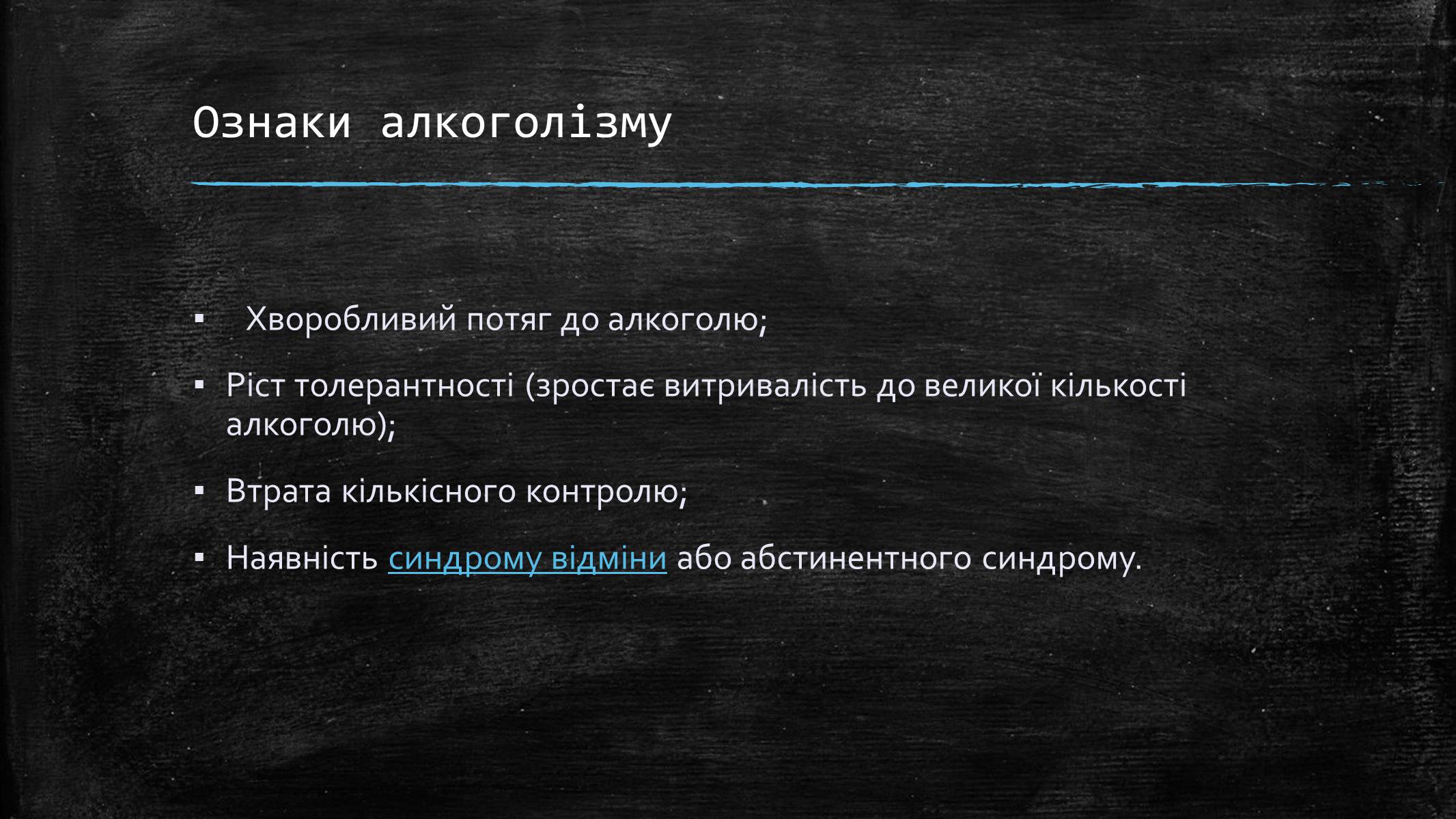 Презентація на тему «Алкоголь» (варіант 6) - Слайд #5 Презентація на тему «Алкоголь» (варіант 6) - Слайд #5