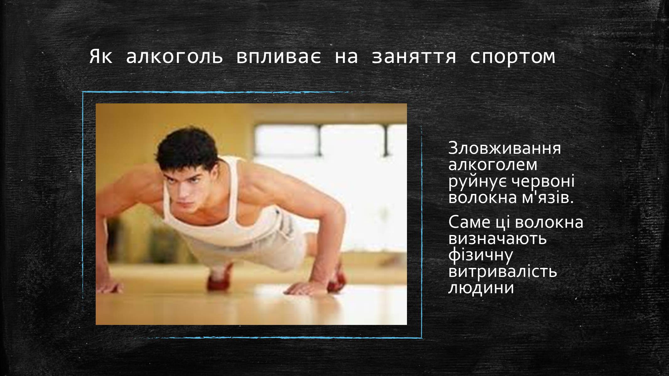 Презентація на тему «Алкоголь» (варіант 6) - Слайд #8 Презентація на тему «Алкоголь» (варіант 6) - Слайд #8