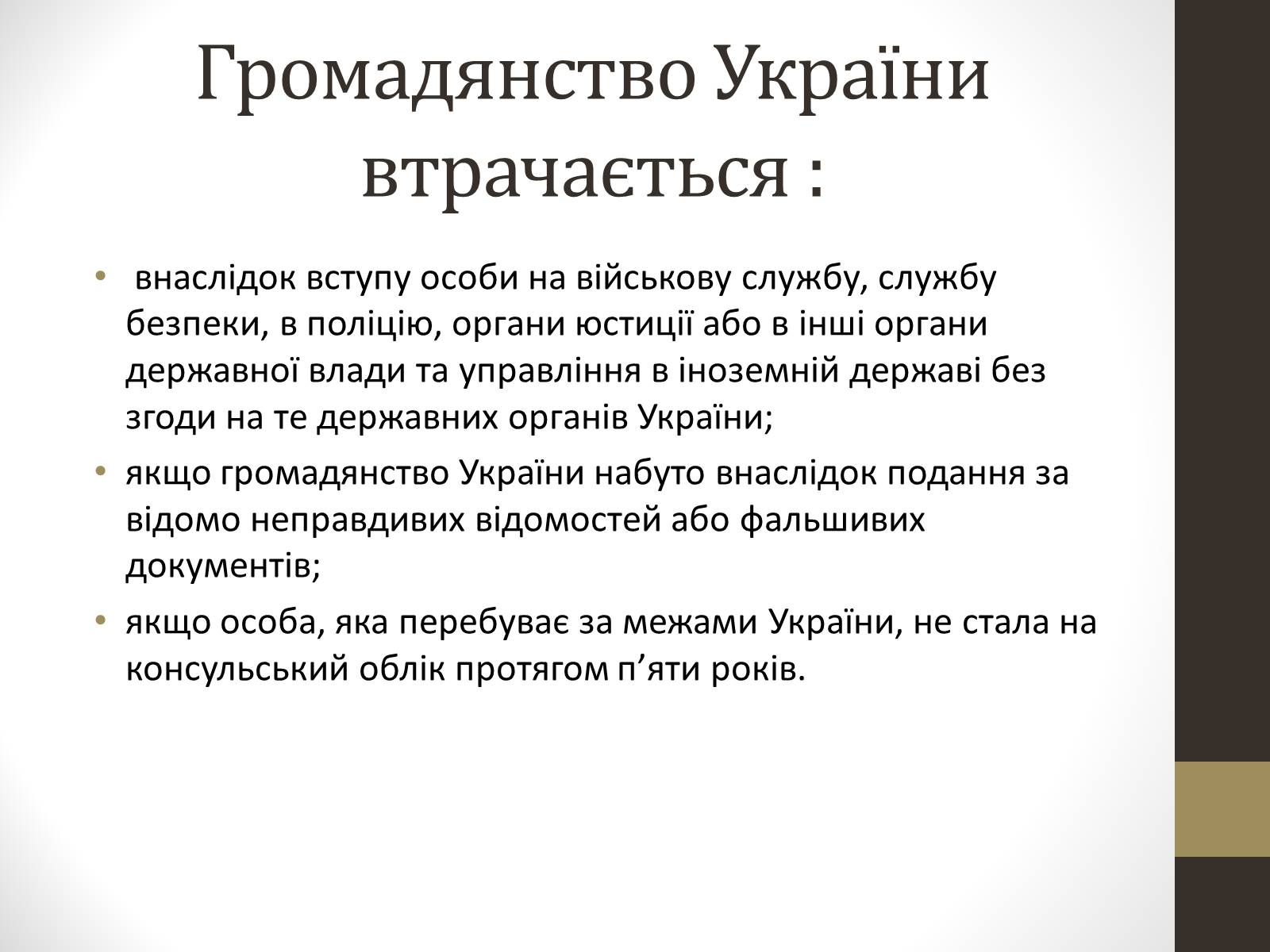 Презентація на тему «Громадянин та громадянство» - Слайд #11 Презентація на тему «Громадянин та громадянство» - Слайд #11