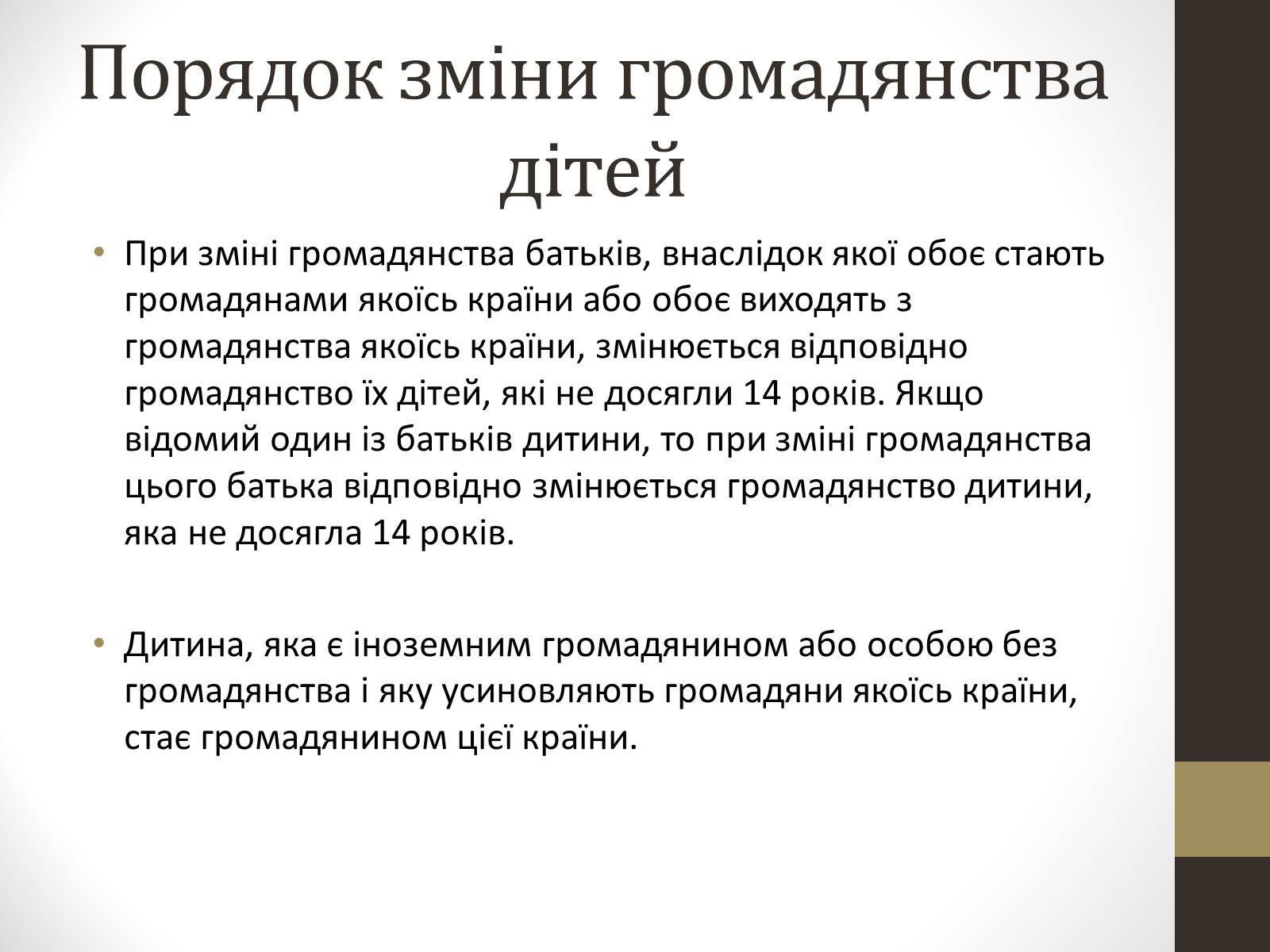 Презентація на тему «Громадянин та громадянство» - Слайд #12 Презентація на тему «Громадянин та громадянство» - Слайд #12