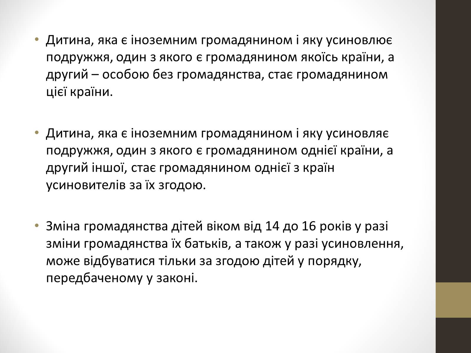 Презентація на тему «Громадянин та громадянство» - Слайд #13 Презентація на тему «Громадянин та громадянство» - Слайд #13