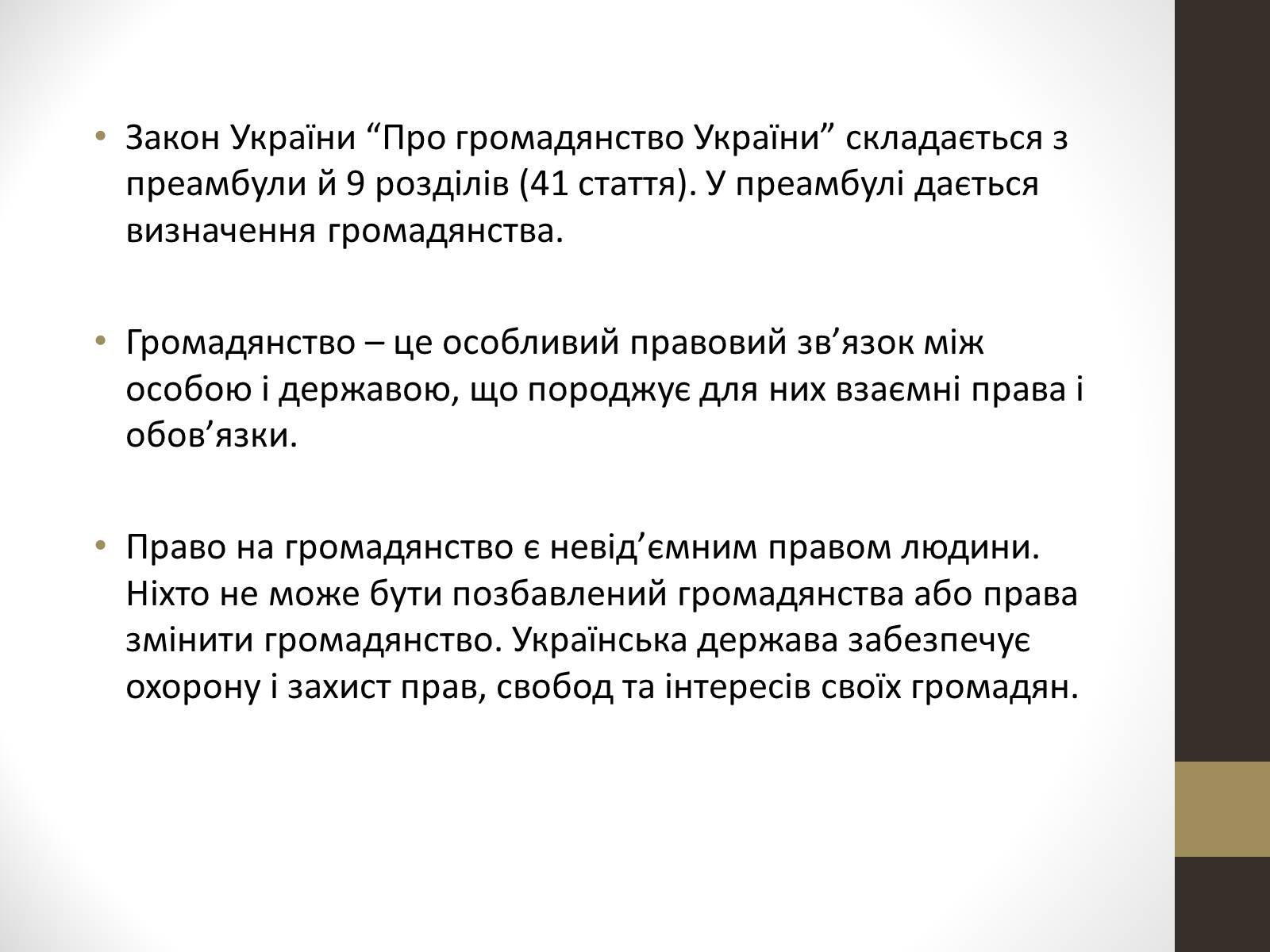 Презентація на тему «Громадянин та громадянство» - Слайд #5 Презентація на тему «Громадянин та громадянство» - Слайд #5