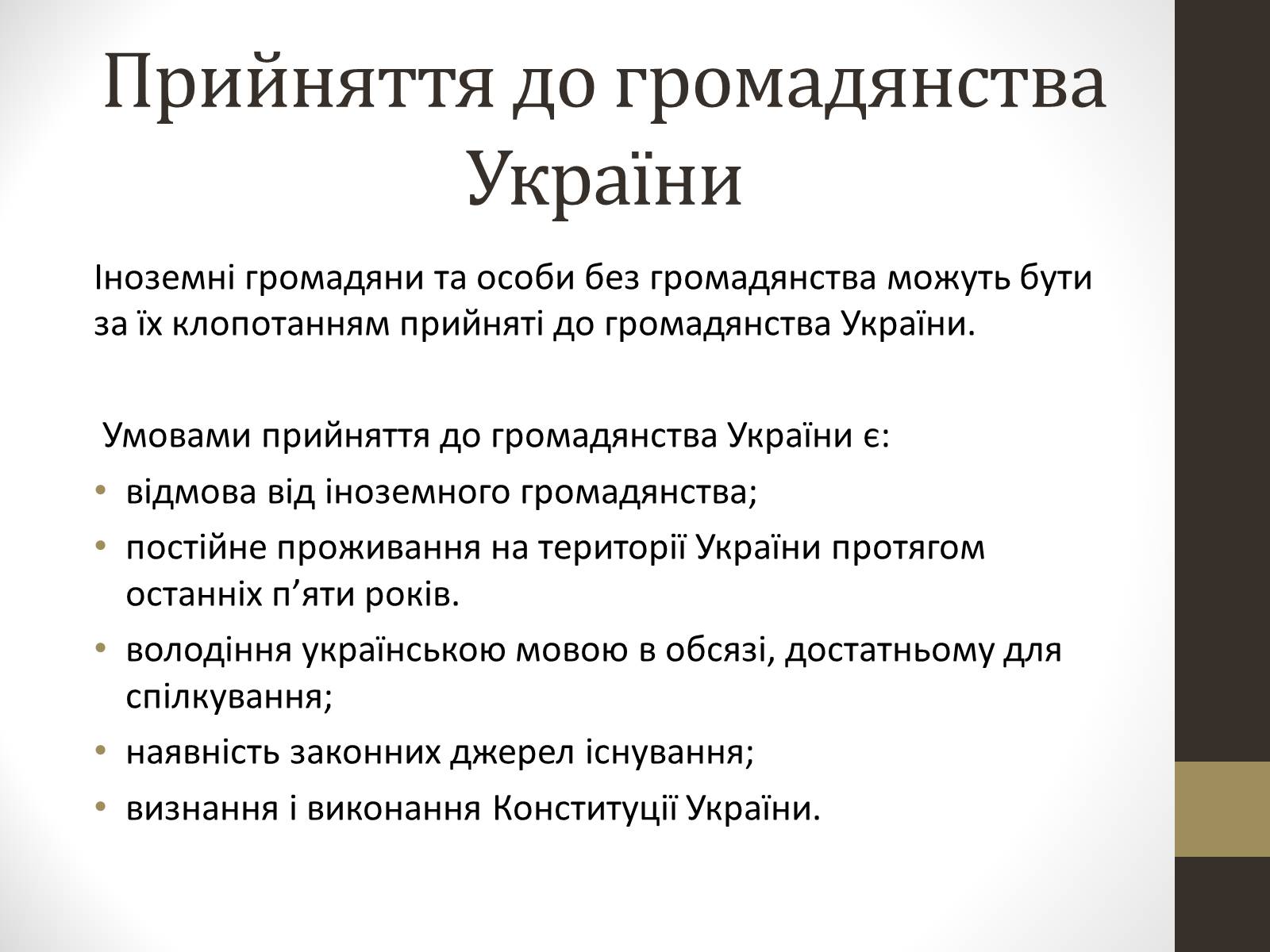 Презентація на тему «Громадянин та громадянство» - Слайд #8 Презентація на тему «Громадянин та громадянство» - Слайд #8