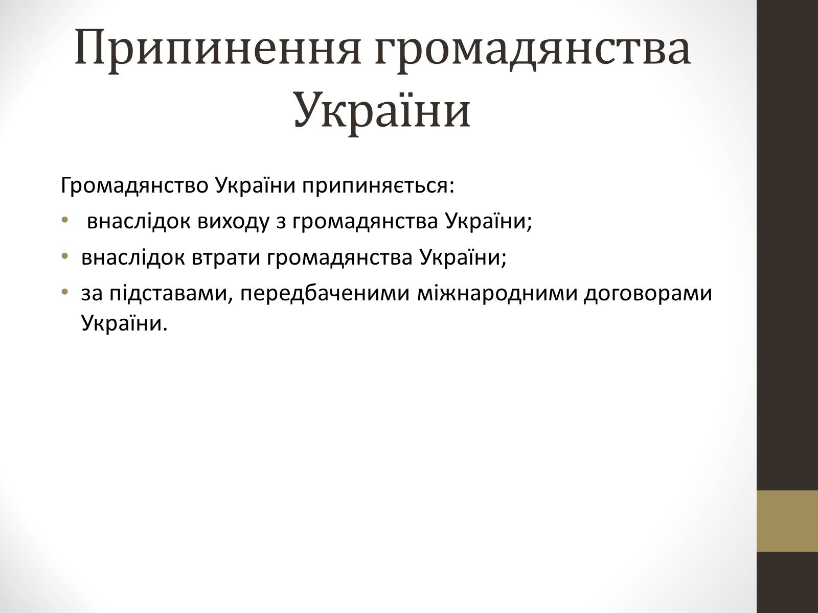 Презентація на тему «Громадянин та громадянство» - Слайд #9 Презентація на тему «Громадянин та громадянство» - Слайд #9