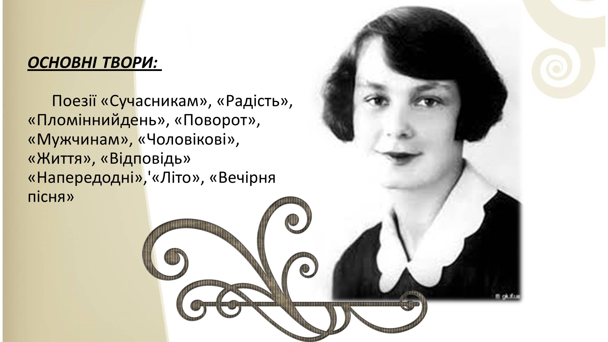 Презентація на тему «О. Теліга» (варіант 1) - Слайд #11 Презентація на тему «О. Теліга» (варіант 1) - Слайд #11