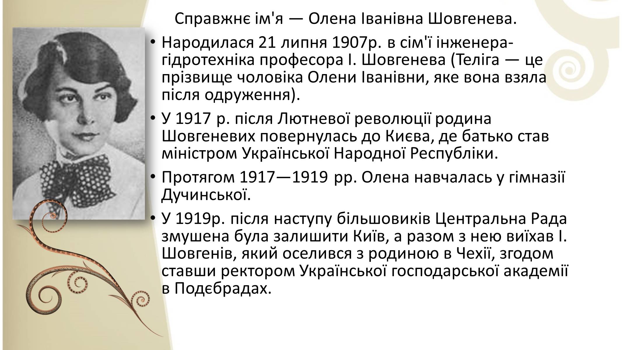Презентація на тему «О. Теліга» (варіант 1) - Слайд #2 Презентація на тему «О. Теліга» (варіант 1) - Слайд #2