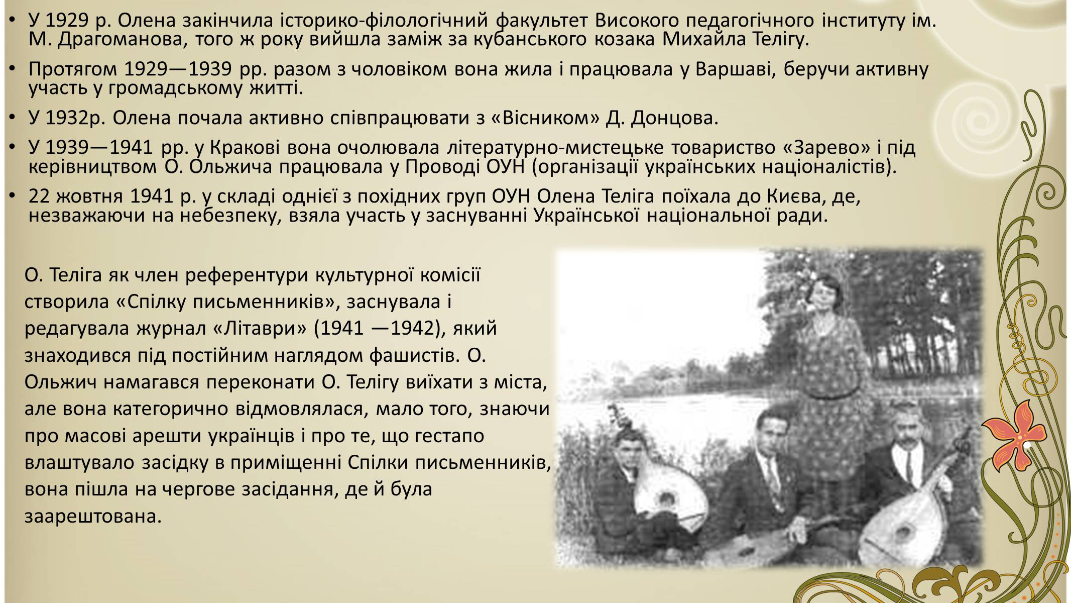 Презентація на тему «О. Теліга» (варіант 1) - Слайд #3 Презентація на тему «О. Теліга» (варіант 1) - Слайд #3