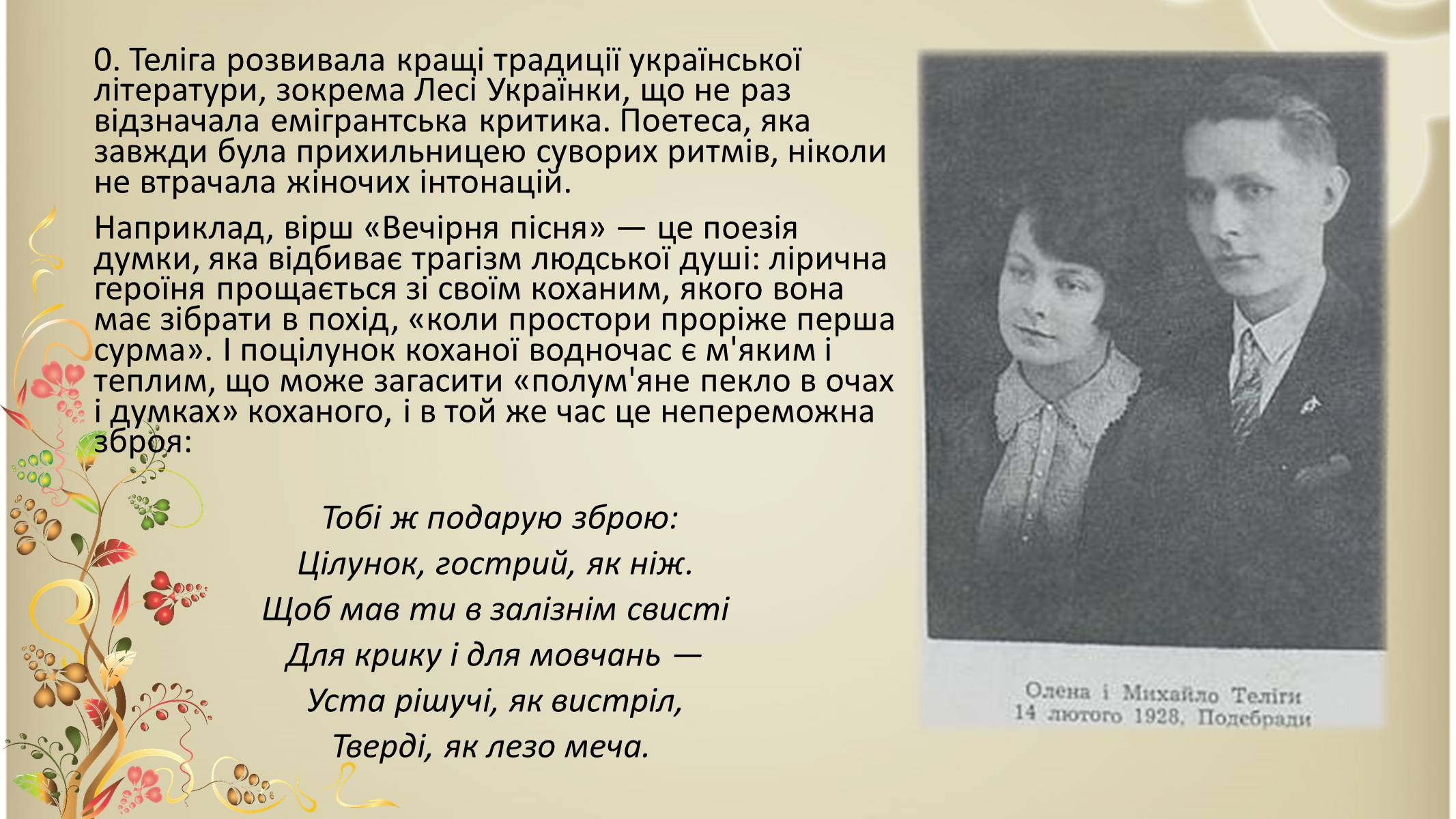 Презентація на тему «О. Теліга» (варіант 1) - Слайд #8 Презентація на тему «О. Теліга» (варіант 1) - Слайд #8
