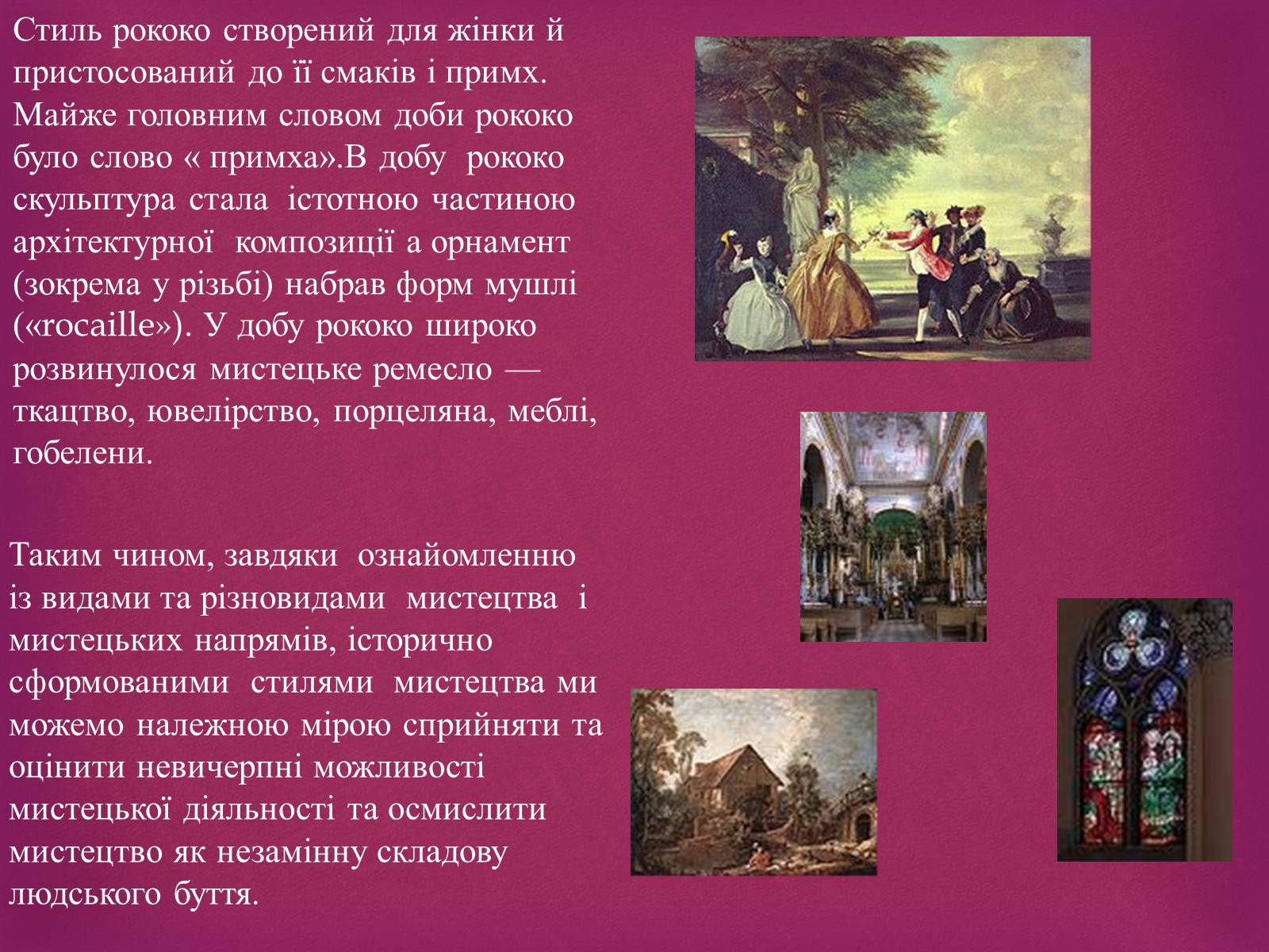Презентація на тему «Рококо» - Слайд #8 Презентація на тему «Рококо» - Слайд #8