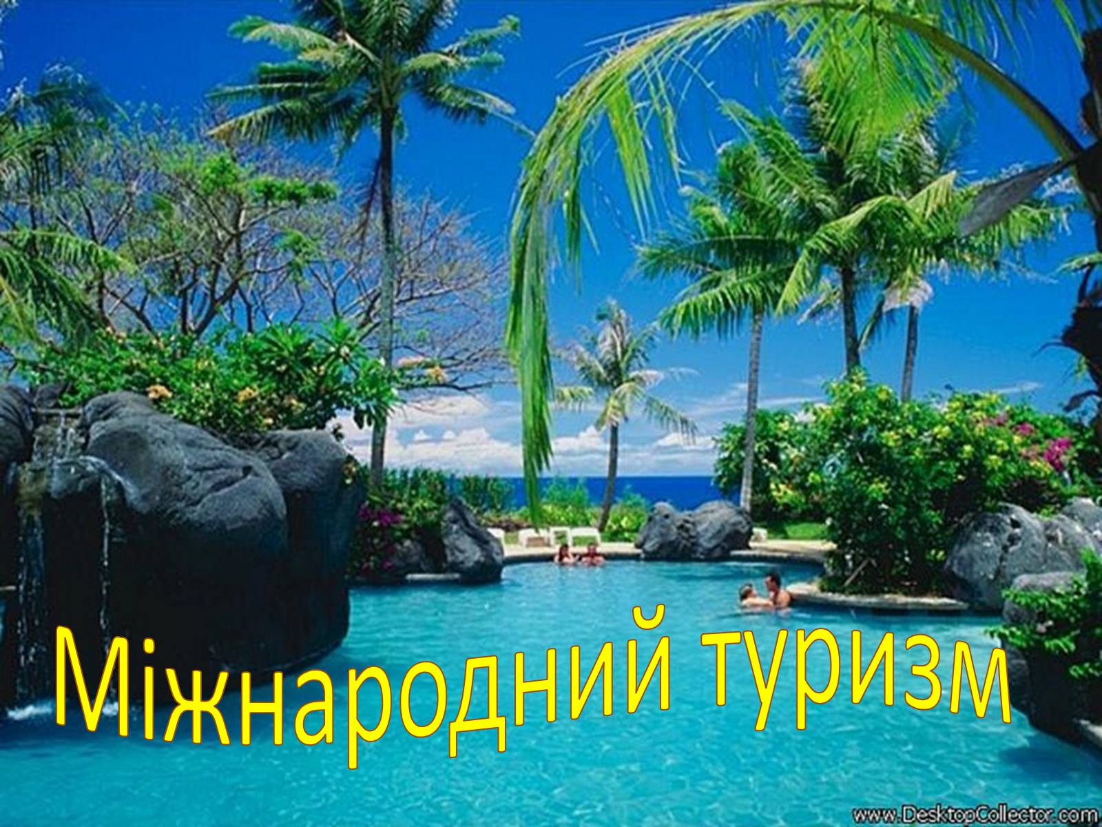 Презентація на тему «Міжнародний туризм» (варіант 2) - Слайд #1 Презентація на тему «Міжнародний туризм» (варіант 2) - Слайд #1