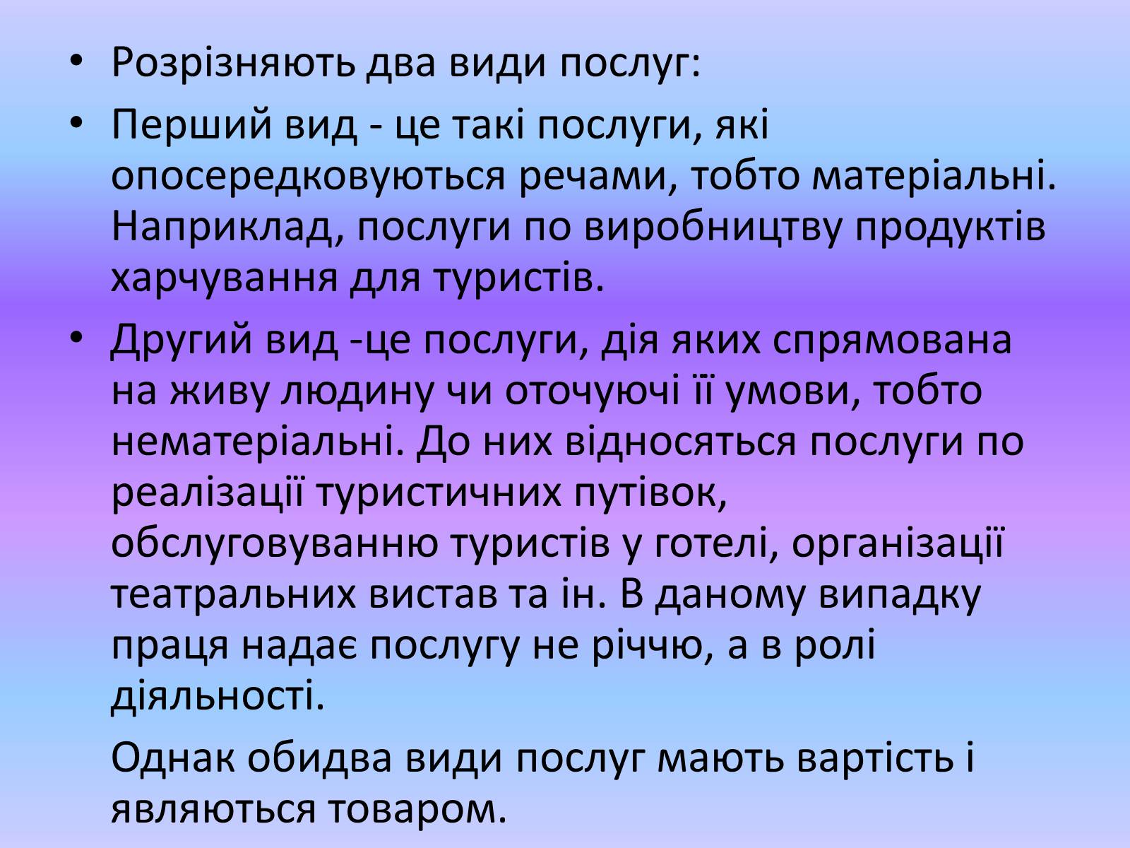 Презентація на тему «Міжнародний туризм» (варіант 2) - Слайд #21 Презентація на тему «Міжнародний туризм» (варіант 2) - Слайд #21