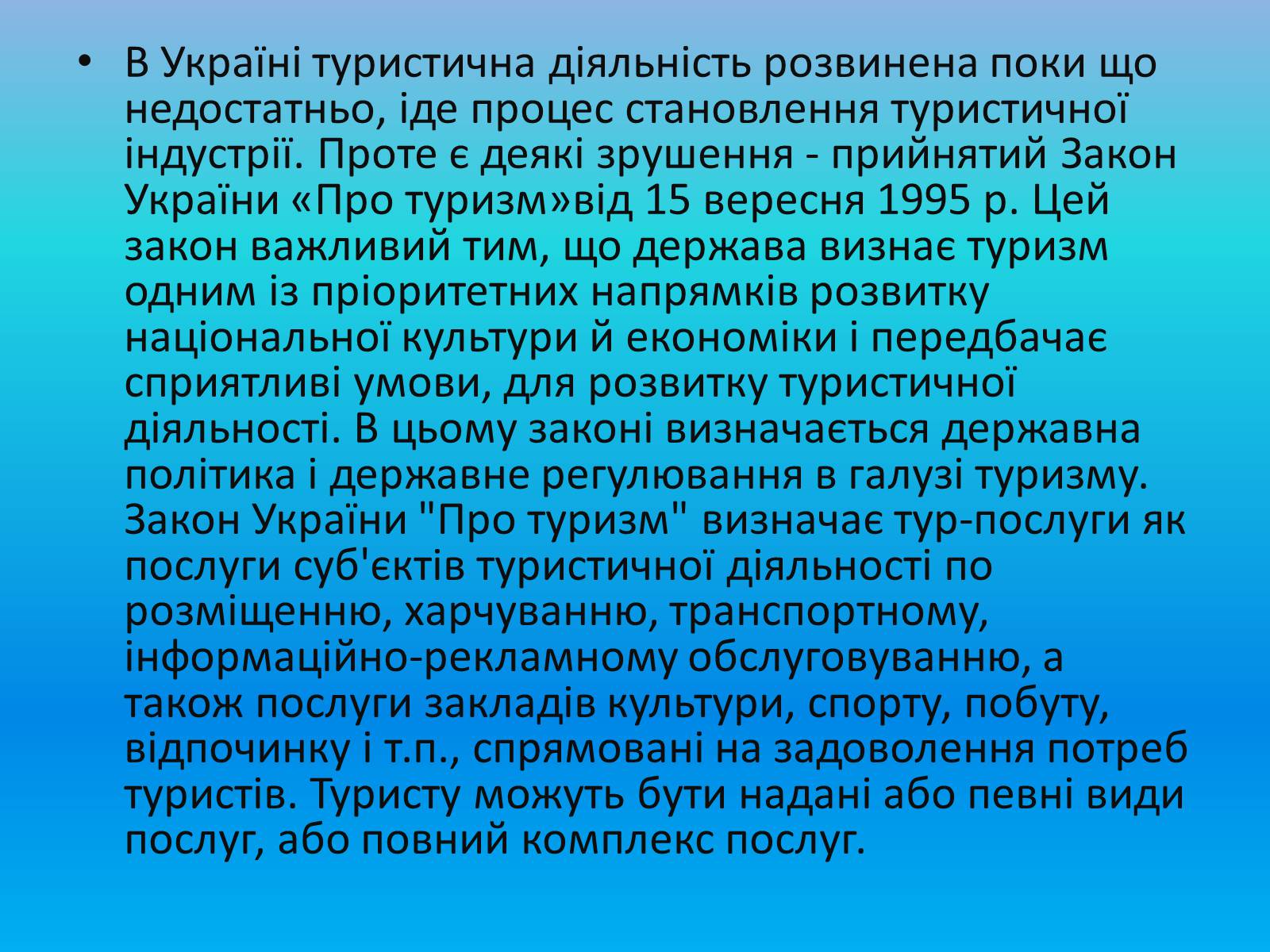 Презентація на тему «Міжнародний туризм» (варіант 2) - Слайд #4 Презентація на тему «Міжнародний туризм» (варіант 2) - Слайд #4