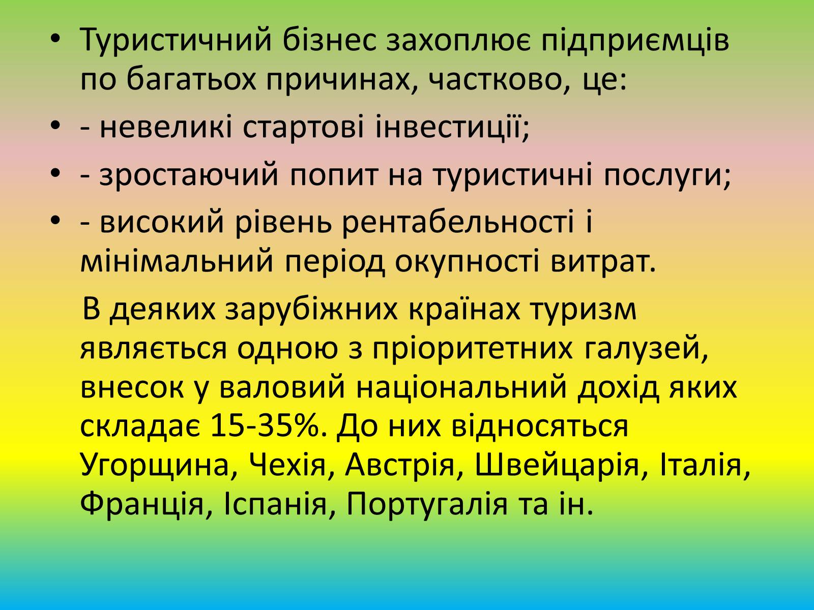 Презентація на тему «Міжнародний туризм» (варіант 2) - Слайд #6 Презентація на тему «Міжнародний туризм» (варіант 2) - Слайд #6