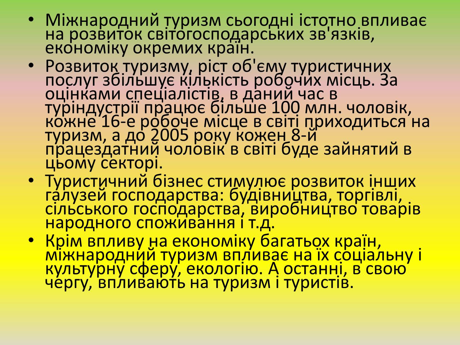 Презентація на тему «Міжнародний туризм» (варіант 2) - Слайд #7 Презентація на тему «Міжнародний туризм» (варіант 2) - Слайд #7