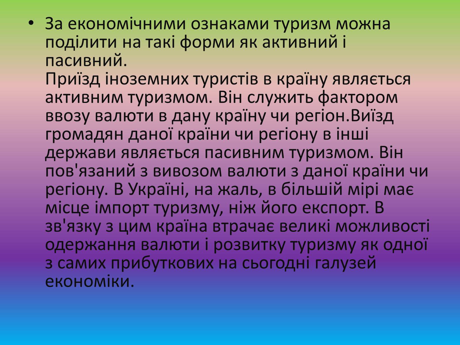 Презентація на тему «Міжнародний туризм» (варіант 2) - Слайд #8 Презентація на тему «Міжнародний туризм» (варіант 2) - Слайд #8