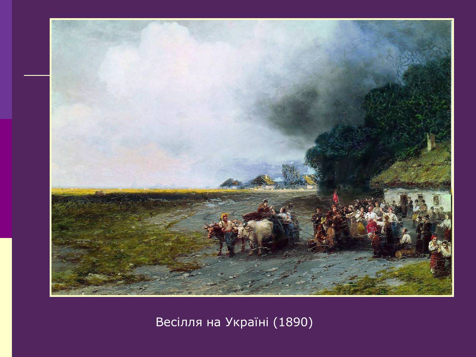 Презентація на тему «Айвазовський Іван Костянтинович» (варіант 3) - Слайд #14 Презентація на тему «Айвазовський Іван Костянтинович» (варіант 3) - Слайд #14