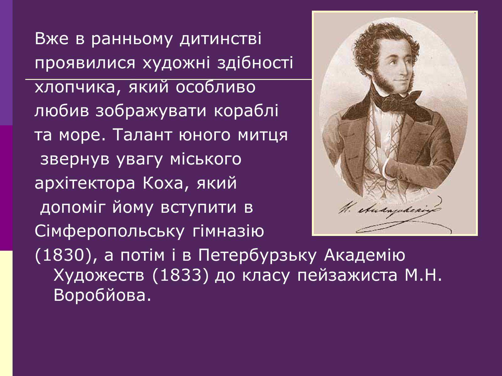Презентація на тему «Айвазовський Іван Костянтинович» (варіант 3) - Слайд #3 Презентація на тему «Айвазовський Іван Костянтинович» (варіант 3) - Слайд #3