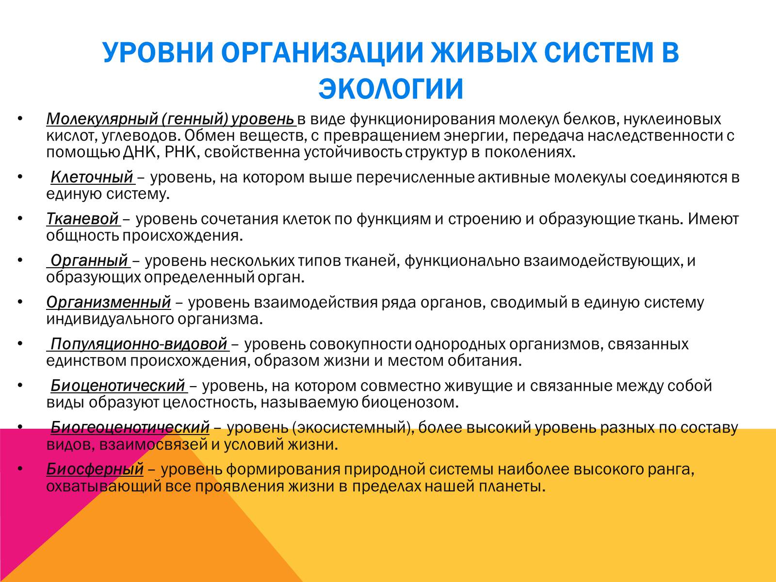 Презентація на тему «Экология, как наука: ее предмет и задачи» - Слайд #17 Презентація на тему «Экология, как наука: ее предмет и задачи» - Слайд #17
