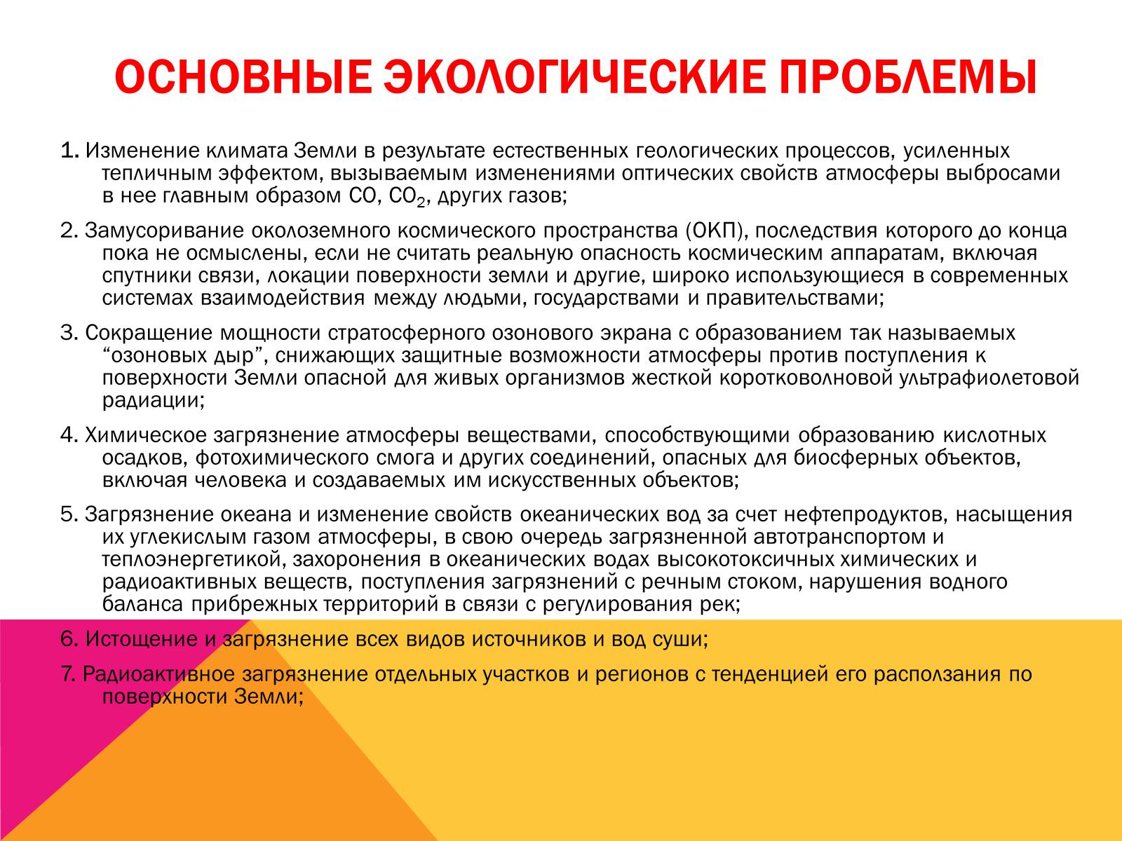 Презентація на тему «Экология, как наука: ее предмет и задачи» - Слайд #22 Презентація на тему «Экология, как наука: ее предмет и задачи» - Слайд #22