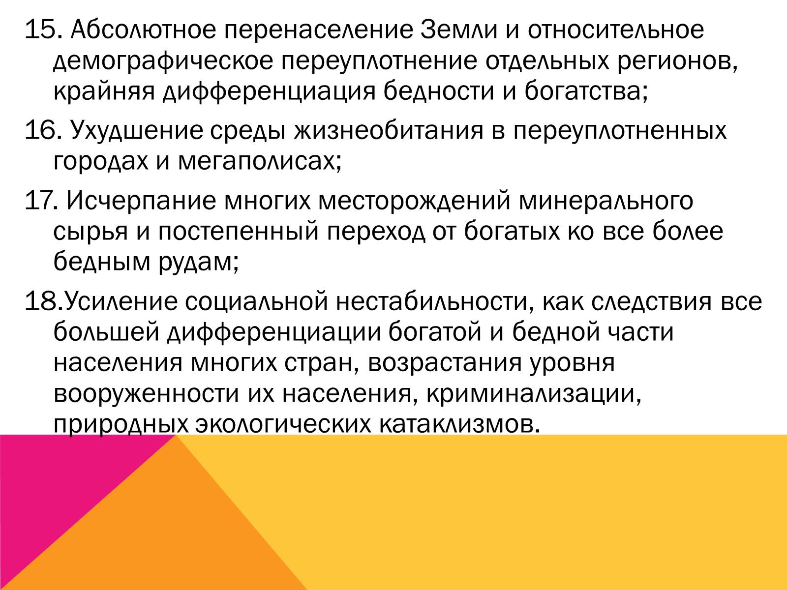 Презентація на тему «Экология, как наука: ее предмет и задачи» - Слайд #24 Презентація на тему «Экология, как наука: ее предмет и задачи» - Слайд #24