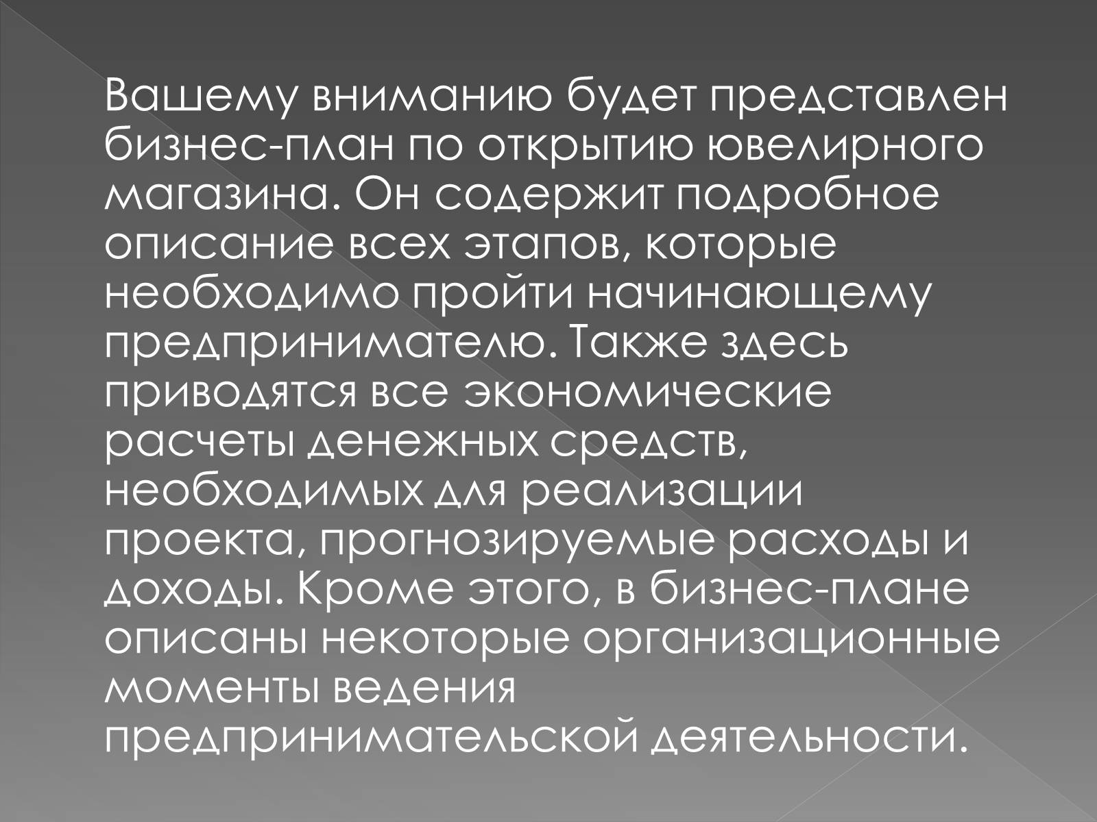 Презентація на тему «Ювелирный магазин» - Слайд #2 Презентація на тему «Ювелирный магазин» - Слайд #2
