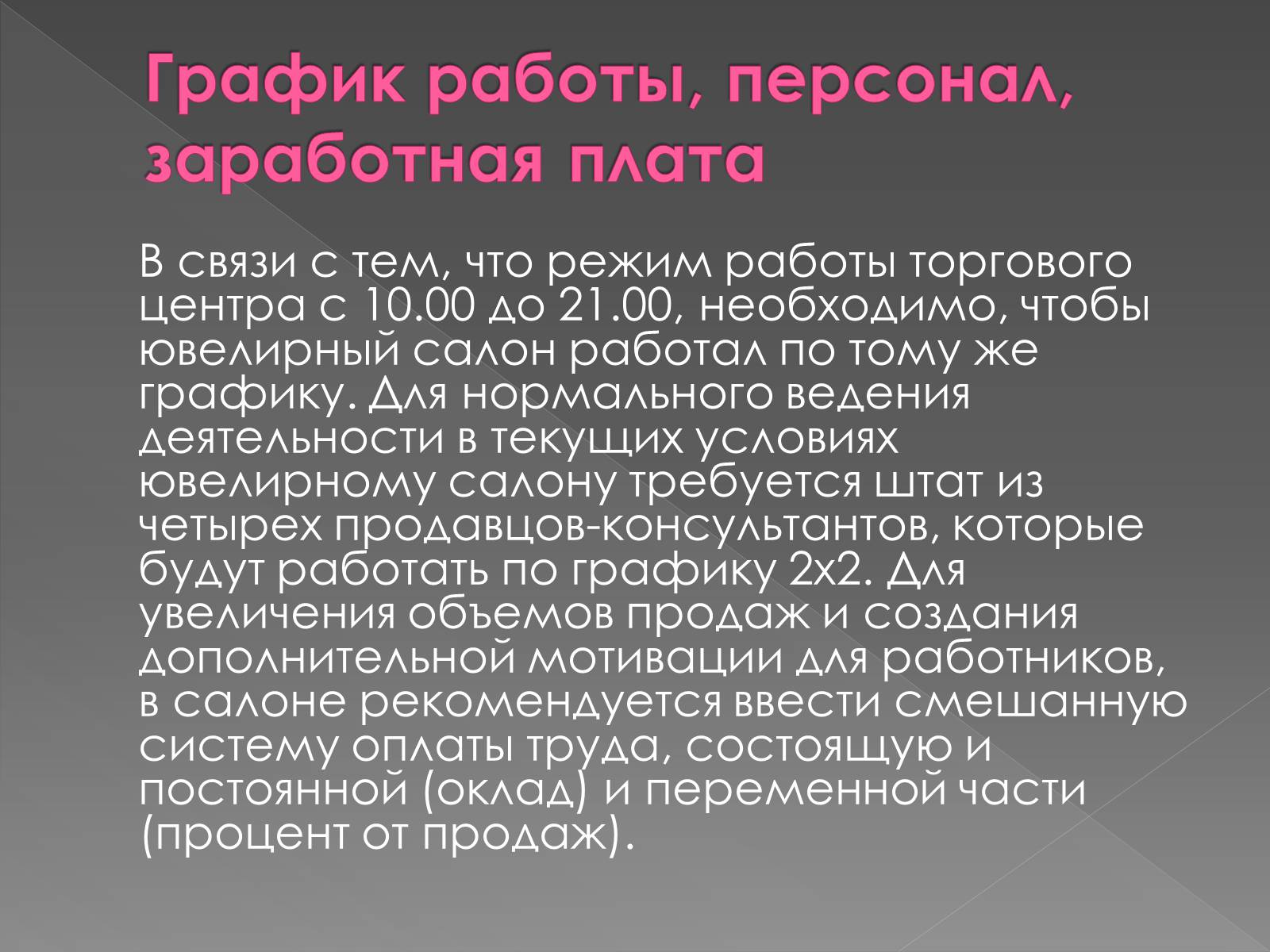 Презентація на тему «Ювелирный магазин» - Слайд #9 Презентація на тему «Ювелирный магазин» - Слайд #9