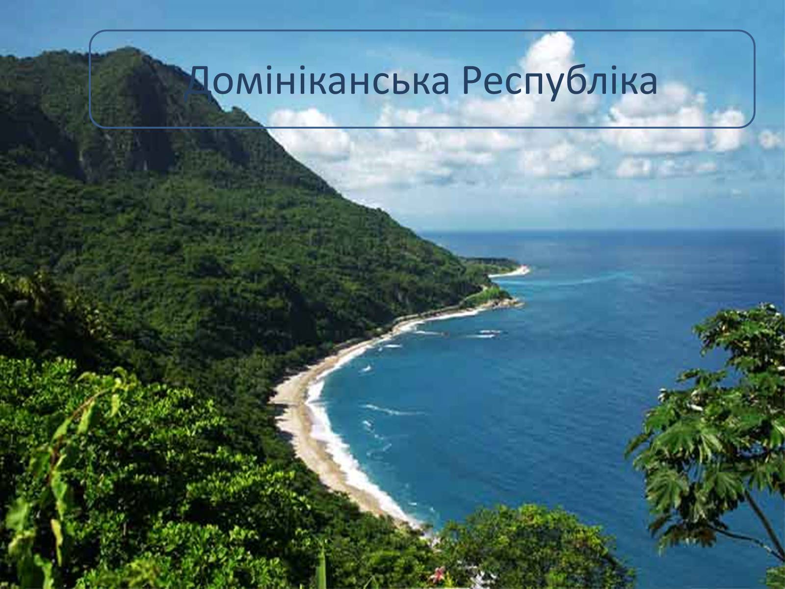 Презентація на тему «Топ-10 найпопулярніших курортів світу» - Слайд #12 Презентація на тему «Топ-10 найпопулярніших курортів світу» - Слайд #12