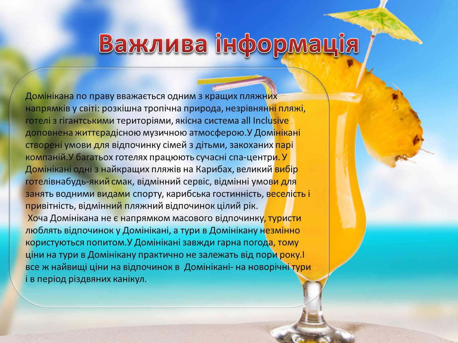 Презентація на тему «Топ-10 найпопулярніших курортів світу» - Слайд #13 Презентація на тему «Топ-10 найпопулярніших курортів світу» - Слайд #13