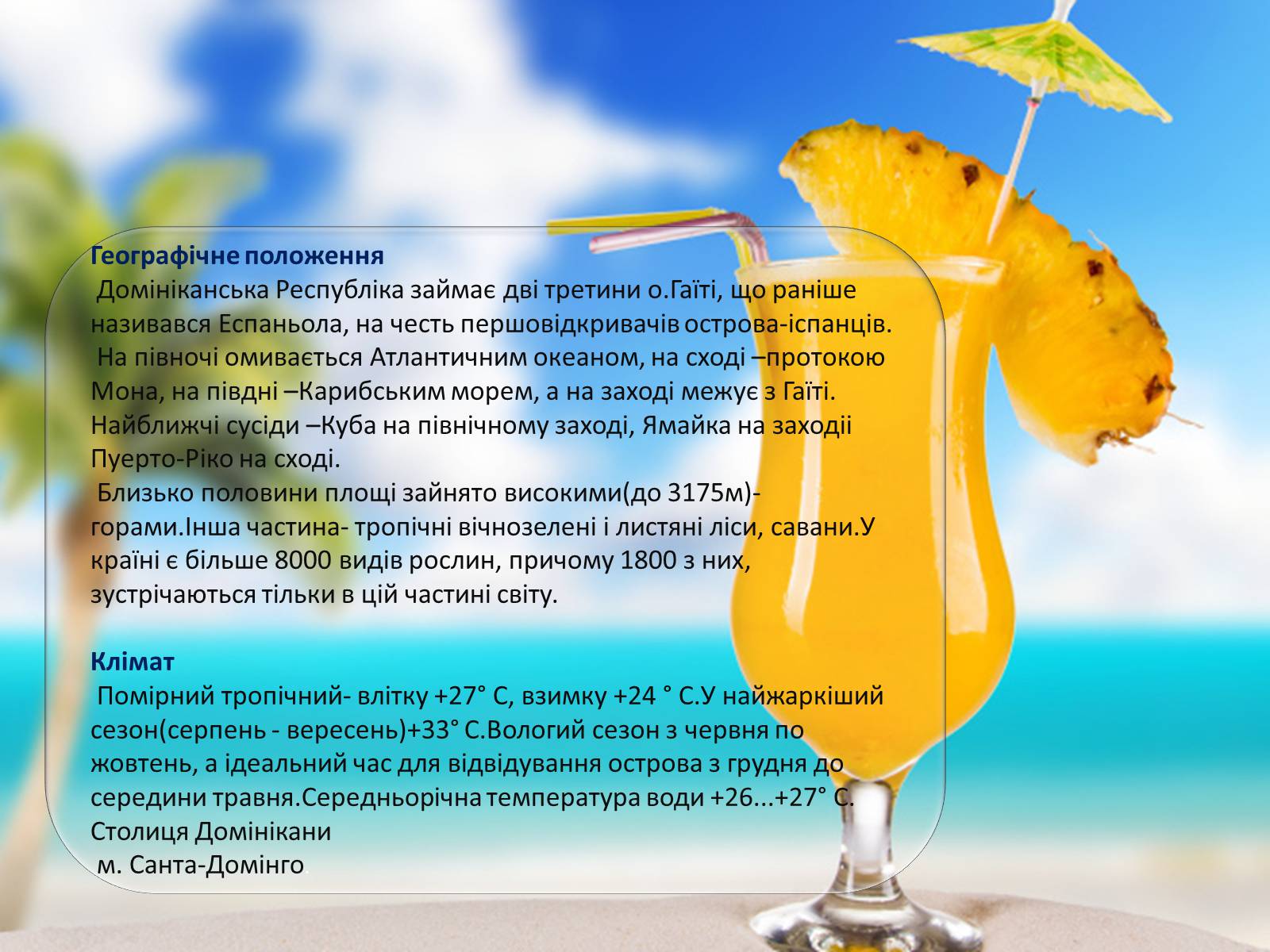 Презентація на тему «Топ-10 найпопулярніших курортів світу» - Слайд #14 Презентація на тему «Топ-10 найпопулярніших курортів світу» - Слайд #14