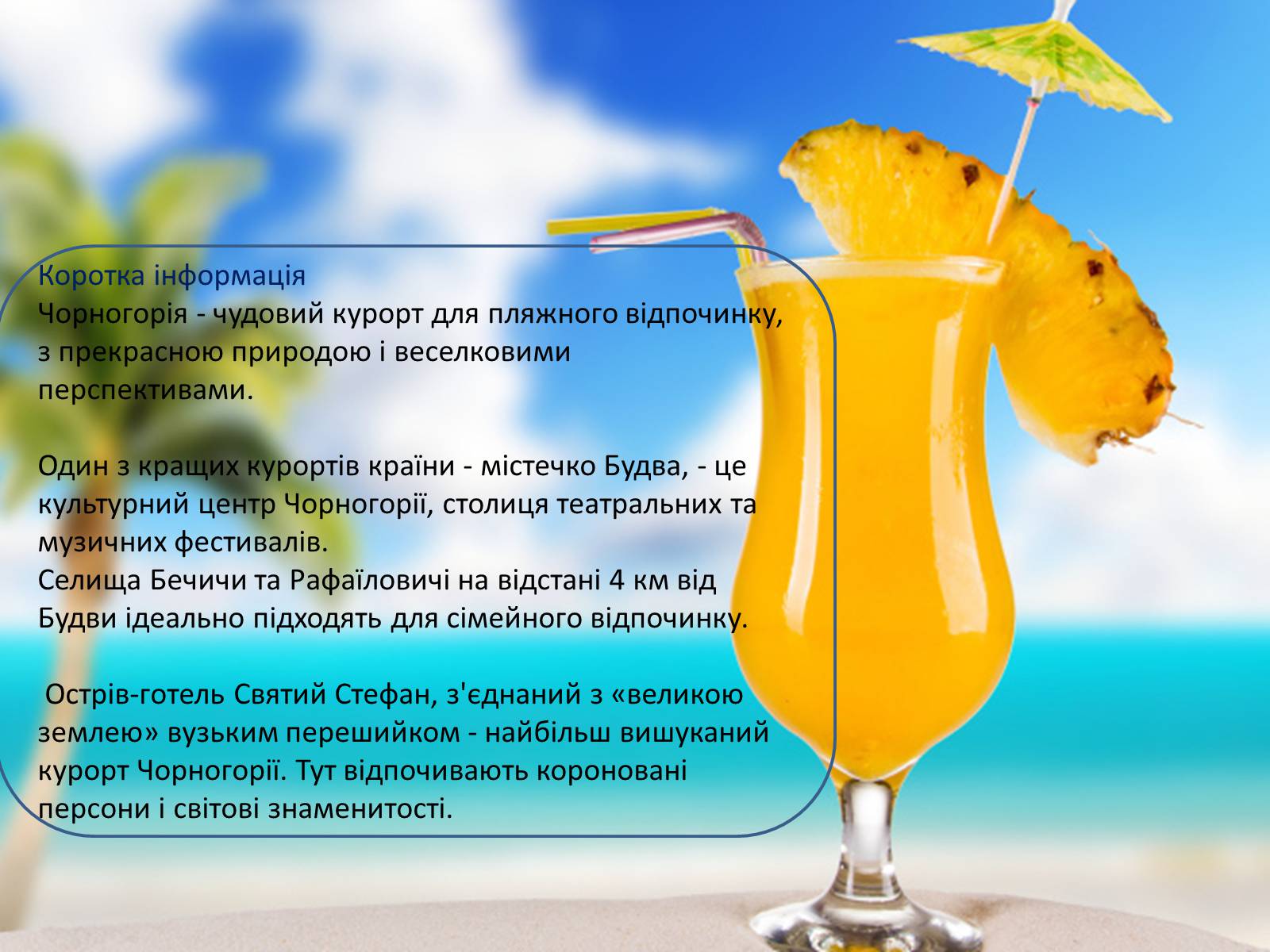 Презентація на тему «Топ-10 найпопулярніших курортів світу» - Слайд #17 Презентація на тему «Топ-10 найпопулярніших курортів світу» - Слайд #17