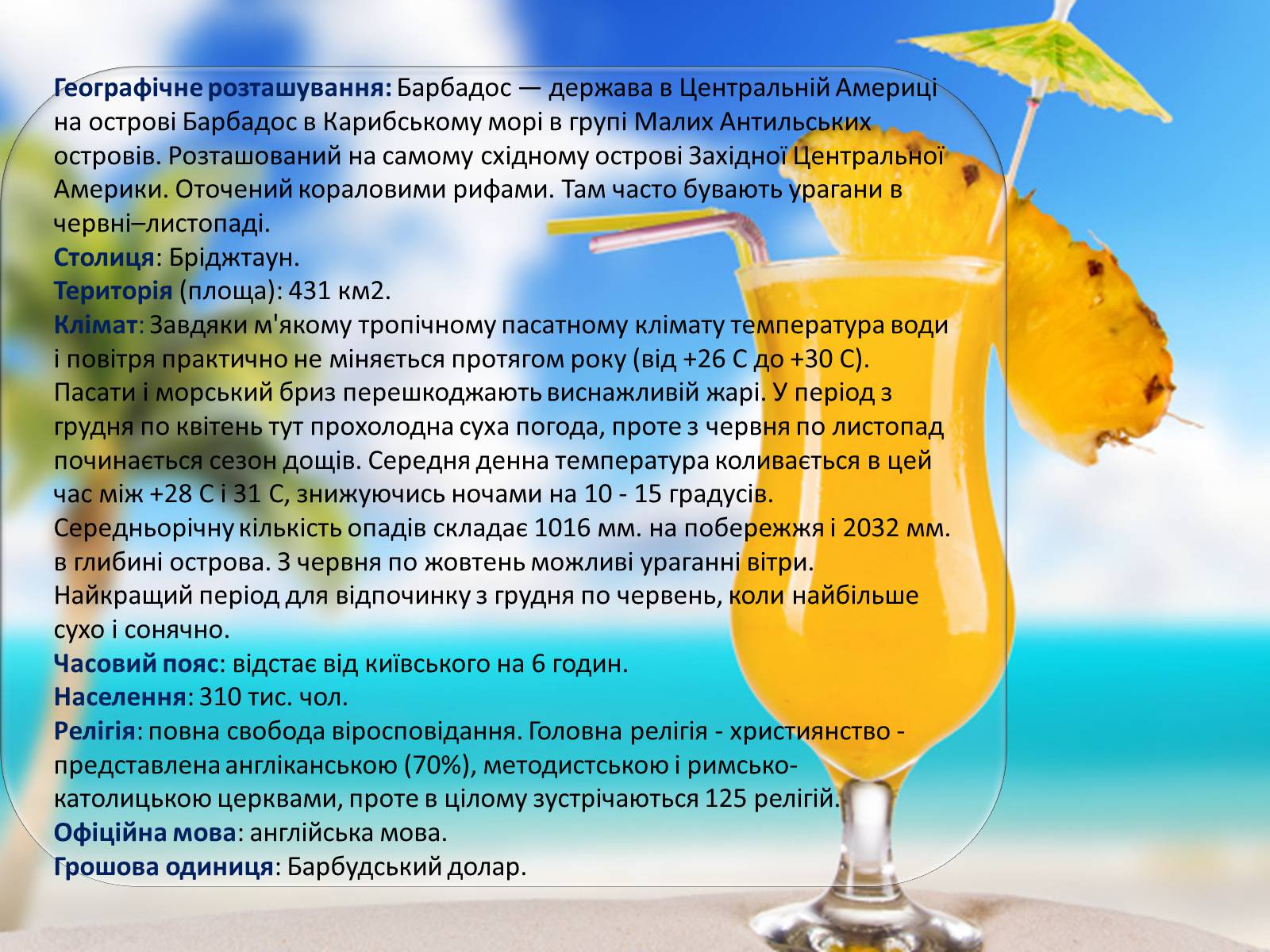 Презентація на тему «Топ-10 найпопулярніших курортів світу» - Слайд #19 Презентація на тему «Топ-10 найпопулярніших курортів світу» - Слайд #19
