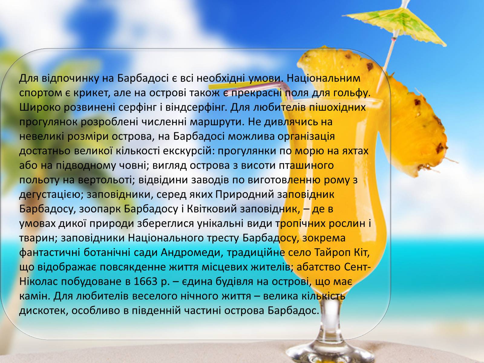 Презентація на тему «Топ-10 найпопулярніших курортів світу» - Слайд #20 Презентація на тему «Топ-10 найпопулярніших курортів світу» - Слайд #20