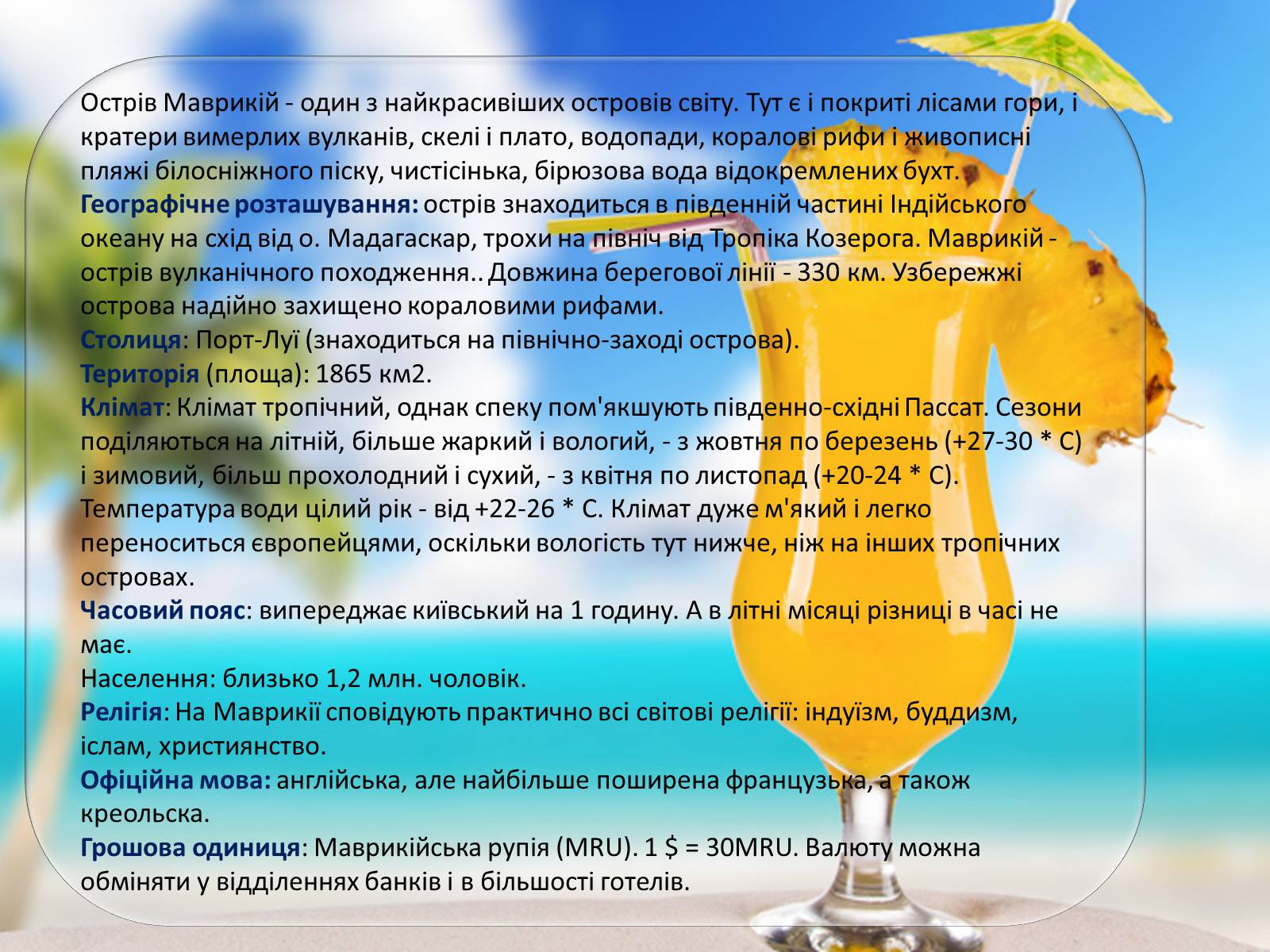 Презентація на тему «Топ-10 найпопулярніших курортів світу» - Слайд #22 Презентація на тему «Топ-10 найпопулярніших курортів світу» - Слайд #22
