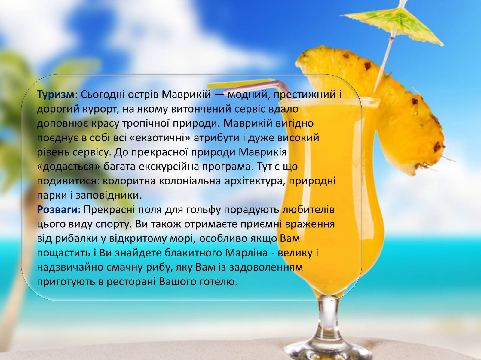 Презентація на тему «Топ-10 найпопулярніших курортів світу» - Слайд #23 Презентація на тему «Топ-10 найпопулярніших курортів світу» - Слайд #23