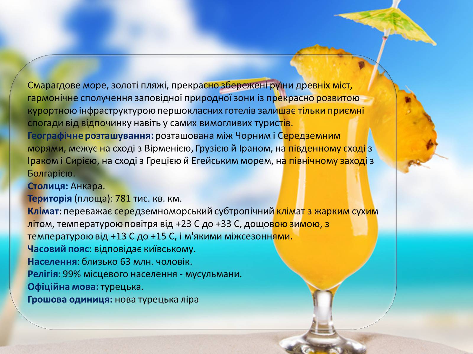 Презентація на тему «Топ-10 найпопулярніших курортів світу» - Слайд #25 Презентація на тему «Топ-10 найпопулярніших курортів світу» - Слайд #25