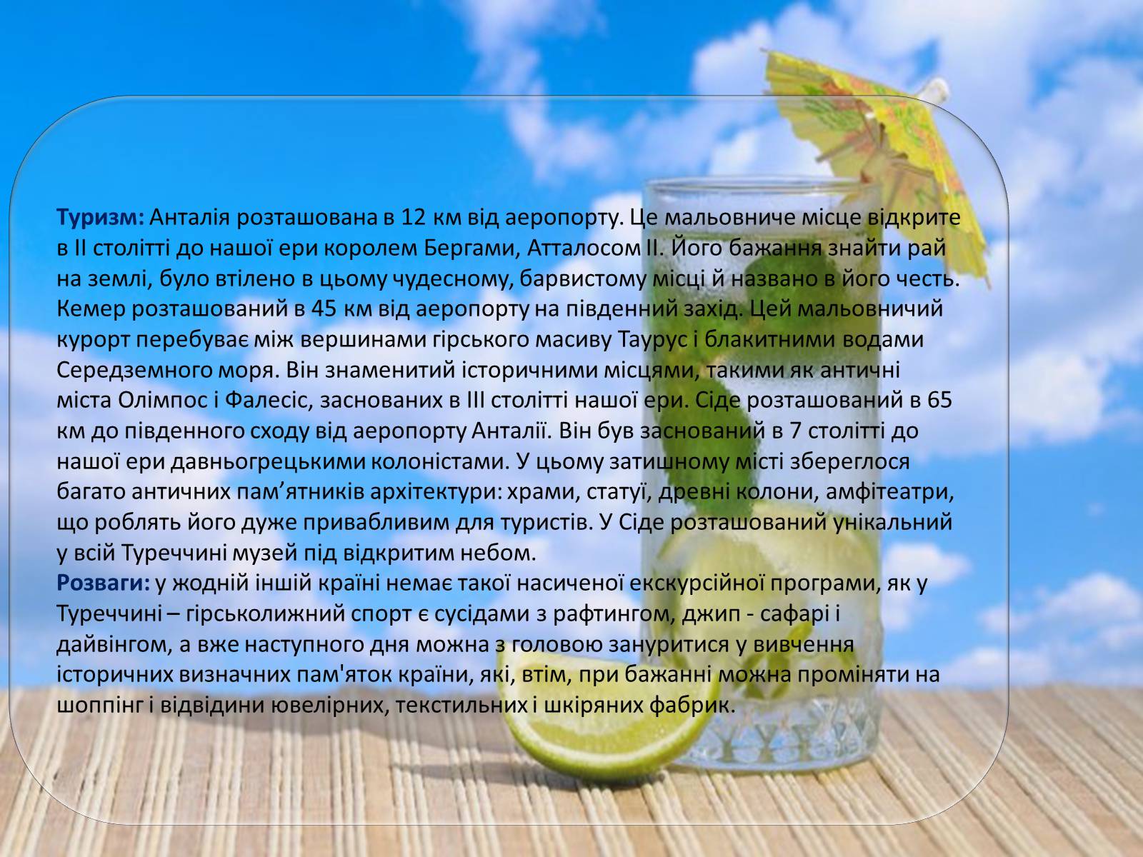 Презентація на тему «Топ-10 найпопулярніших курортів світу» - Слайд #26 Презентація на тему «Топ-10 найпопулярніших курортів світу» - Слайд #26