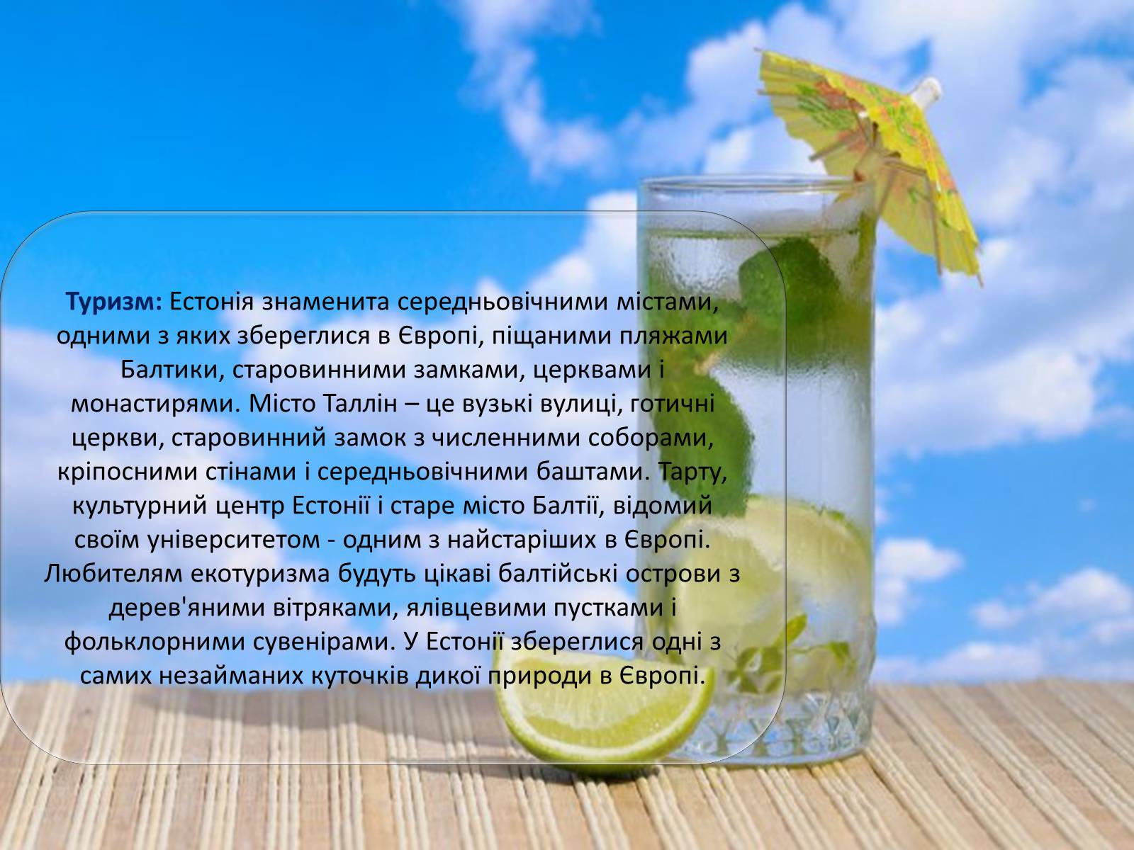 Презентація на тему «Топ-10 найпопулярніших курортів світу» - Слайд #29 Презентація на тему «Топ-10 найпопулярніших курортів світу» - Слайд #29