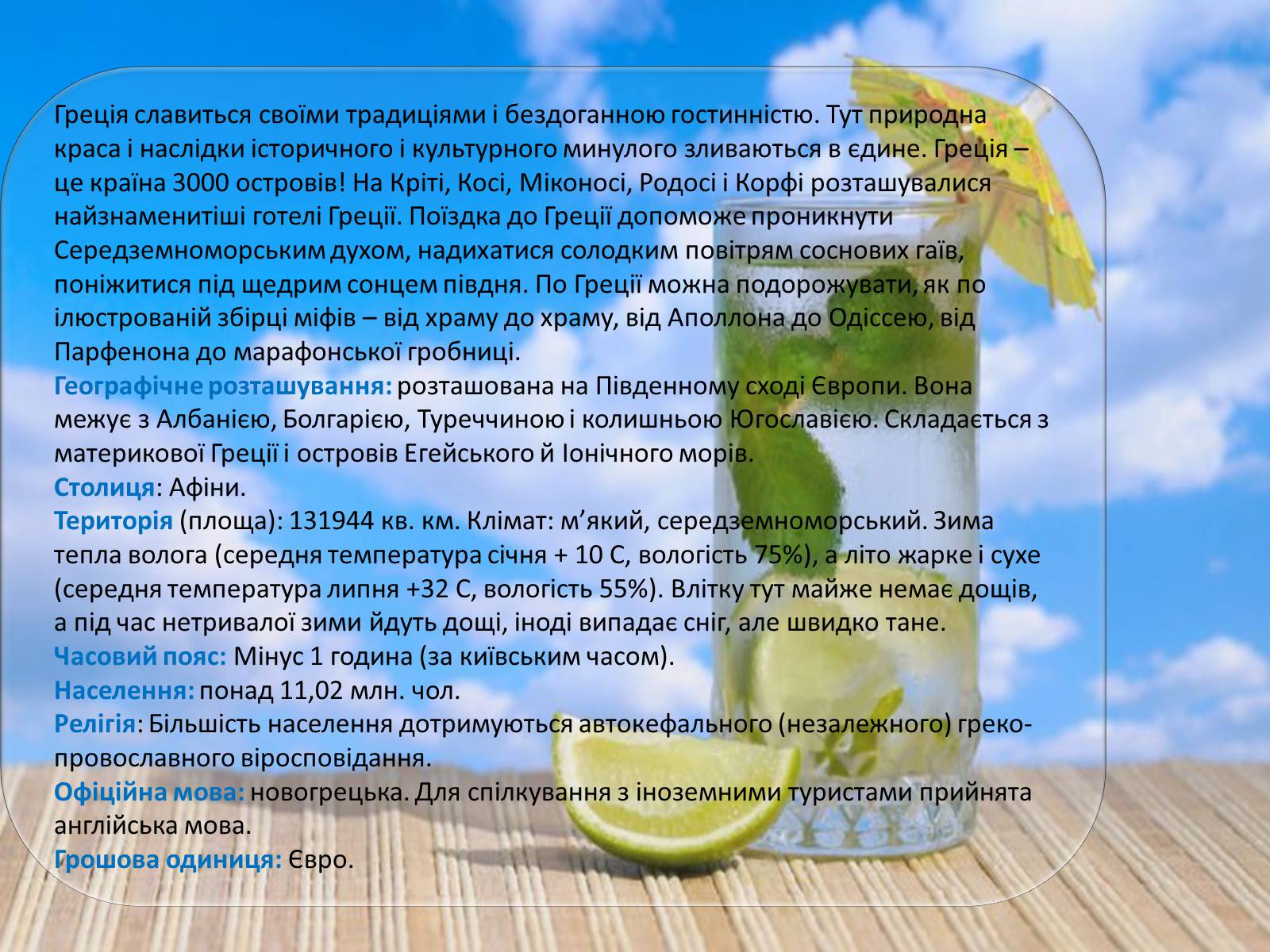 Презентація на тему «Топ-10 найпопулярніших курортів світу» - Слайд #31 Презентація на тему «Топ-10 найпопулярніших курортів світу» - Слайд #31